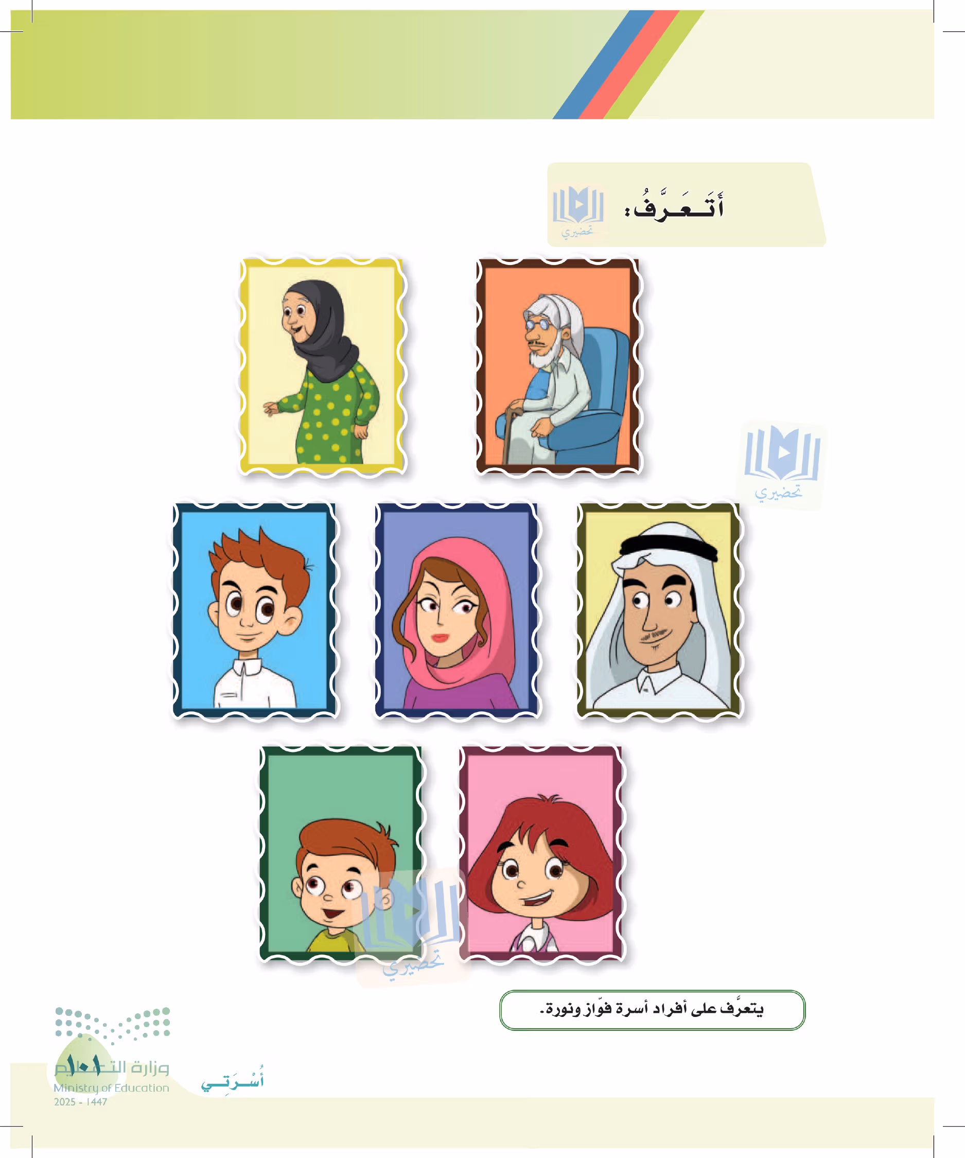 صفحة 101