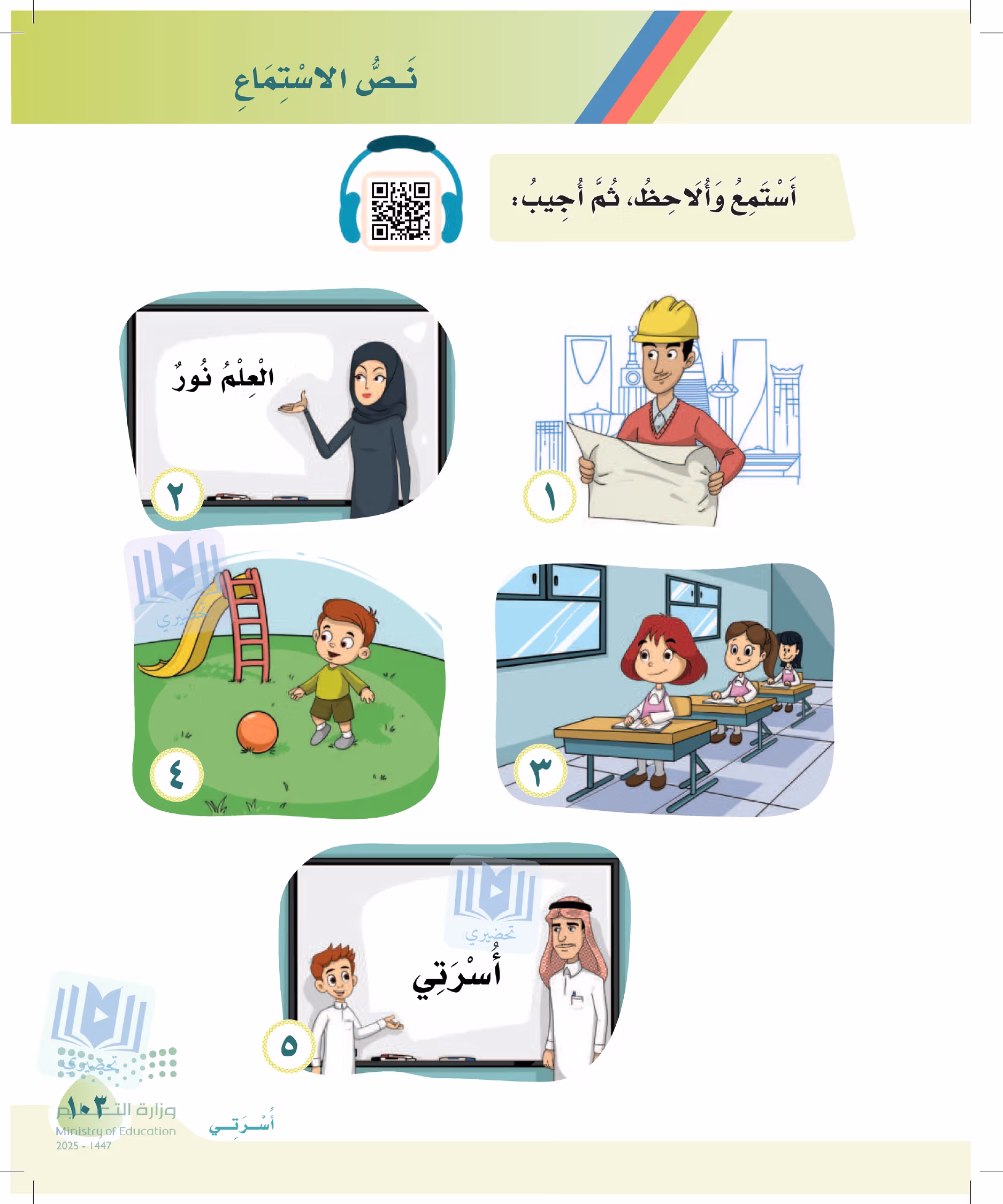 صفحة 103