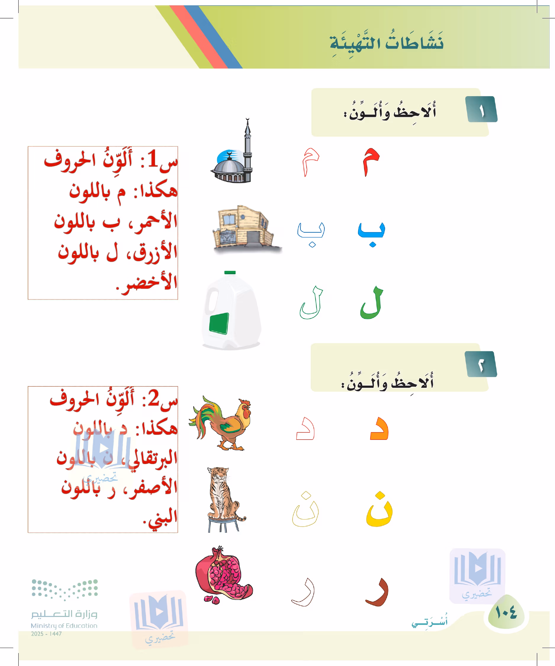 صفحة 104