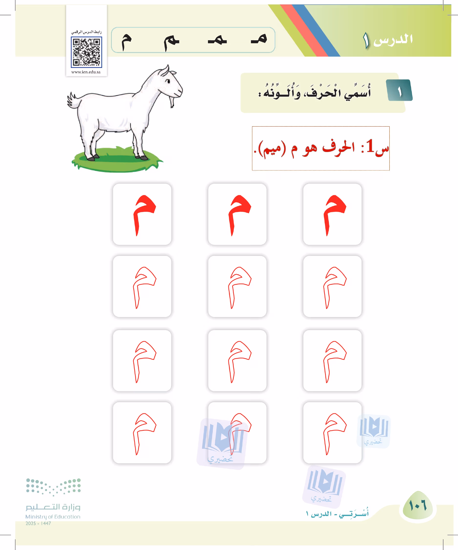 صفحة 106