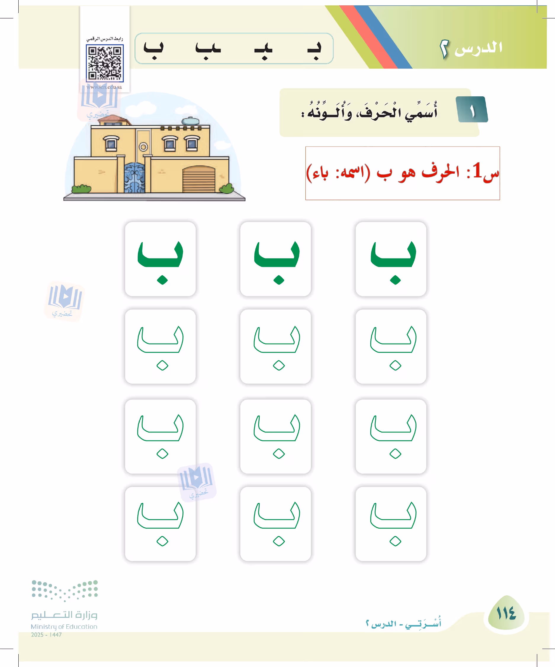 صفحة 114