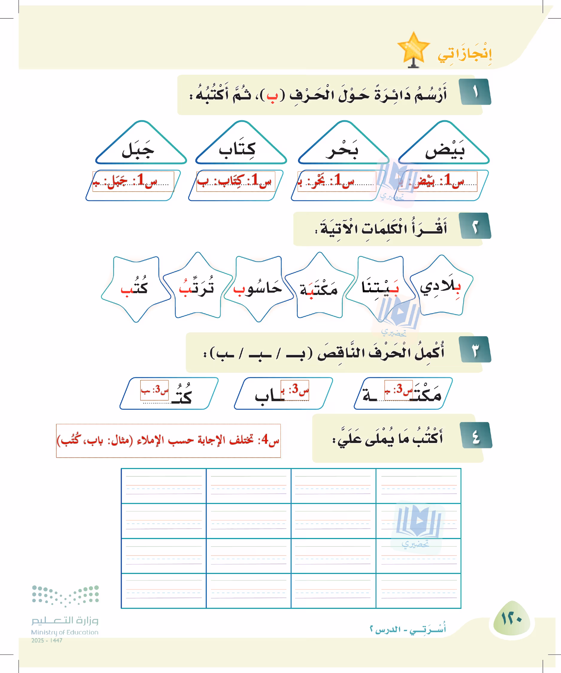صفحة 120
