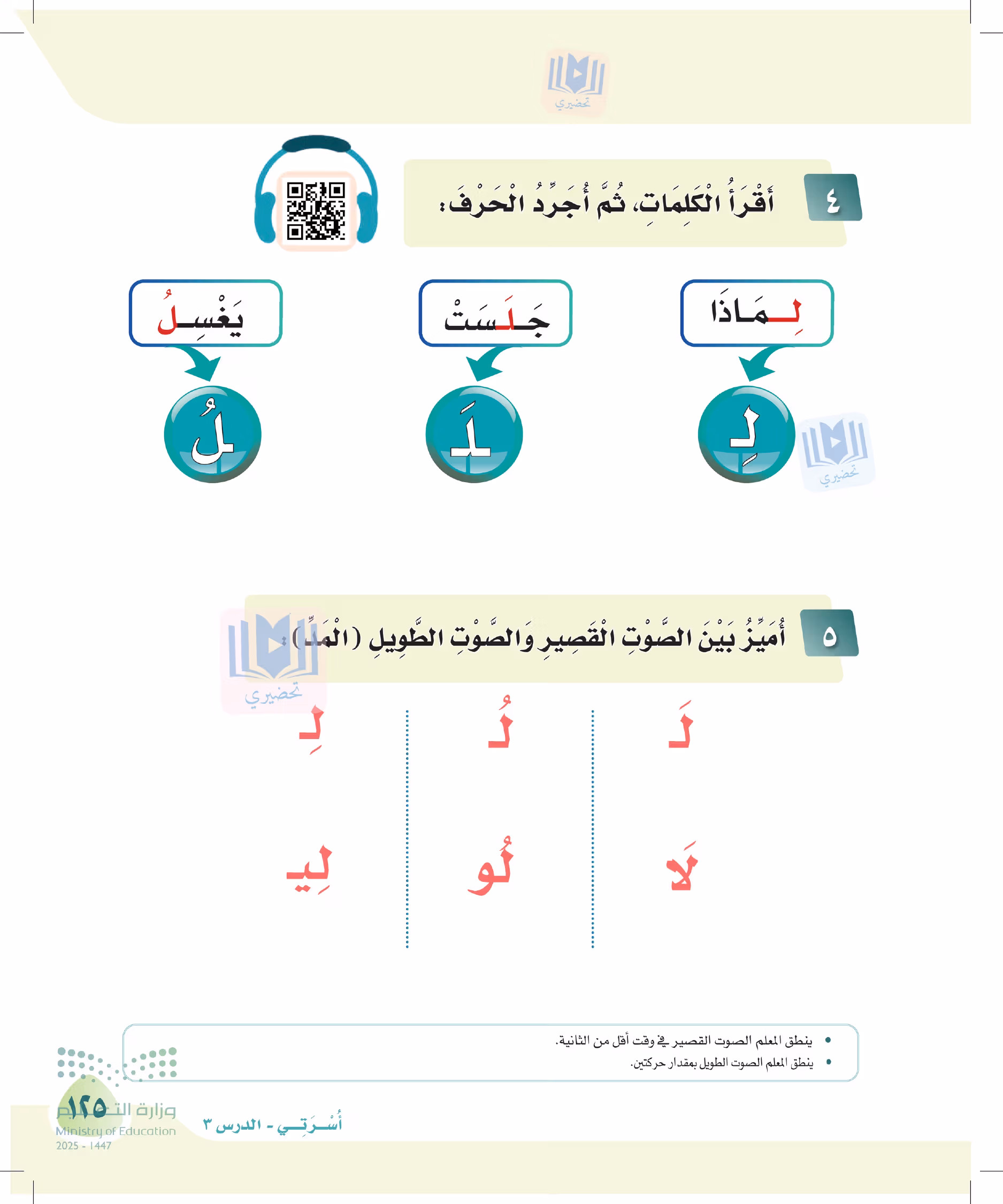 صفحة 125
