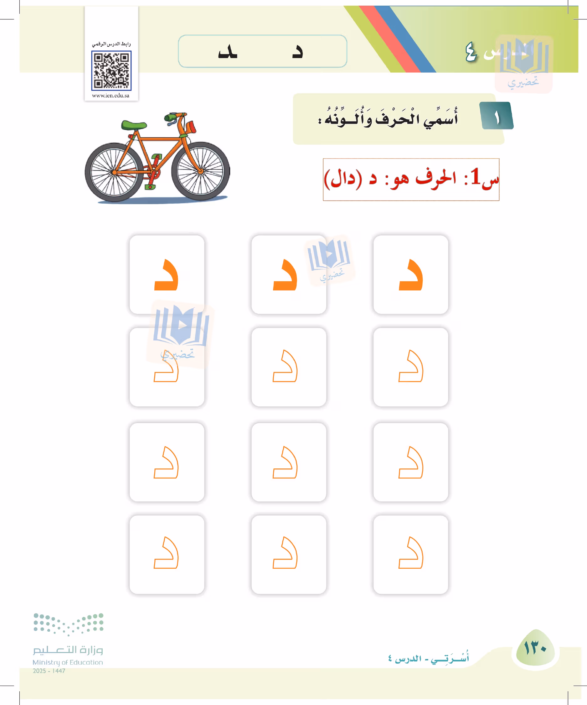 صفحة 130