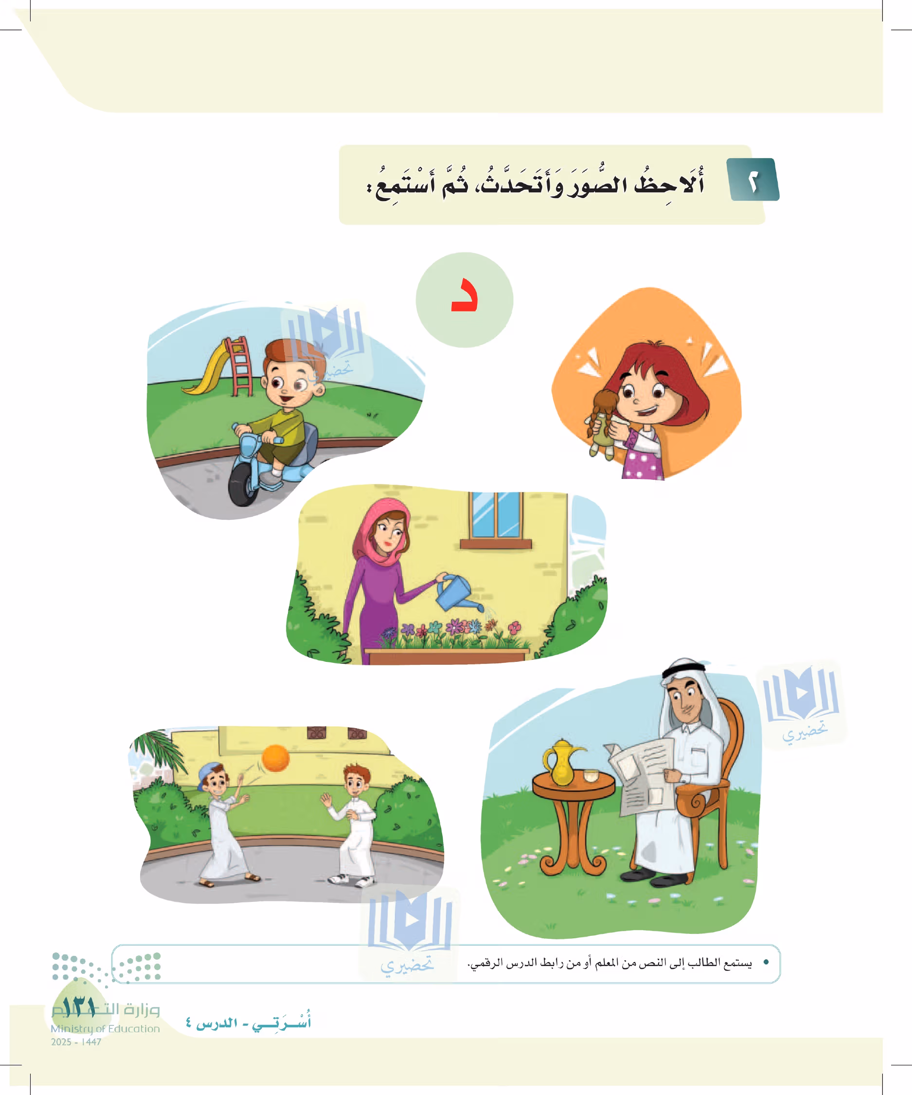 صفحة 131