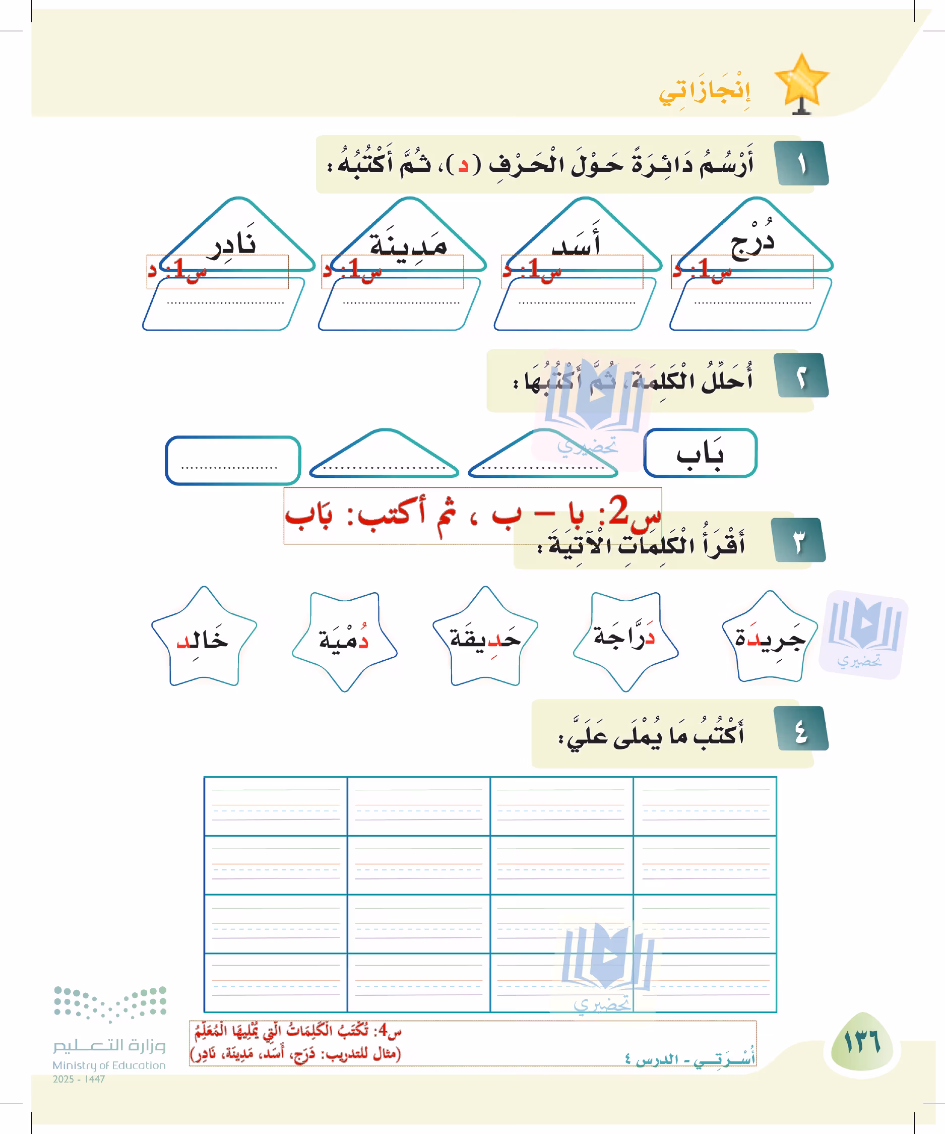 صفحة 136