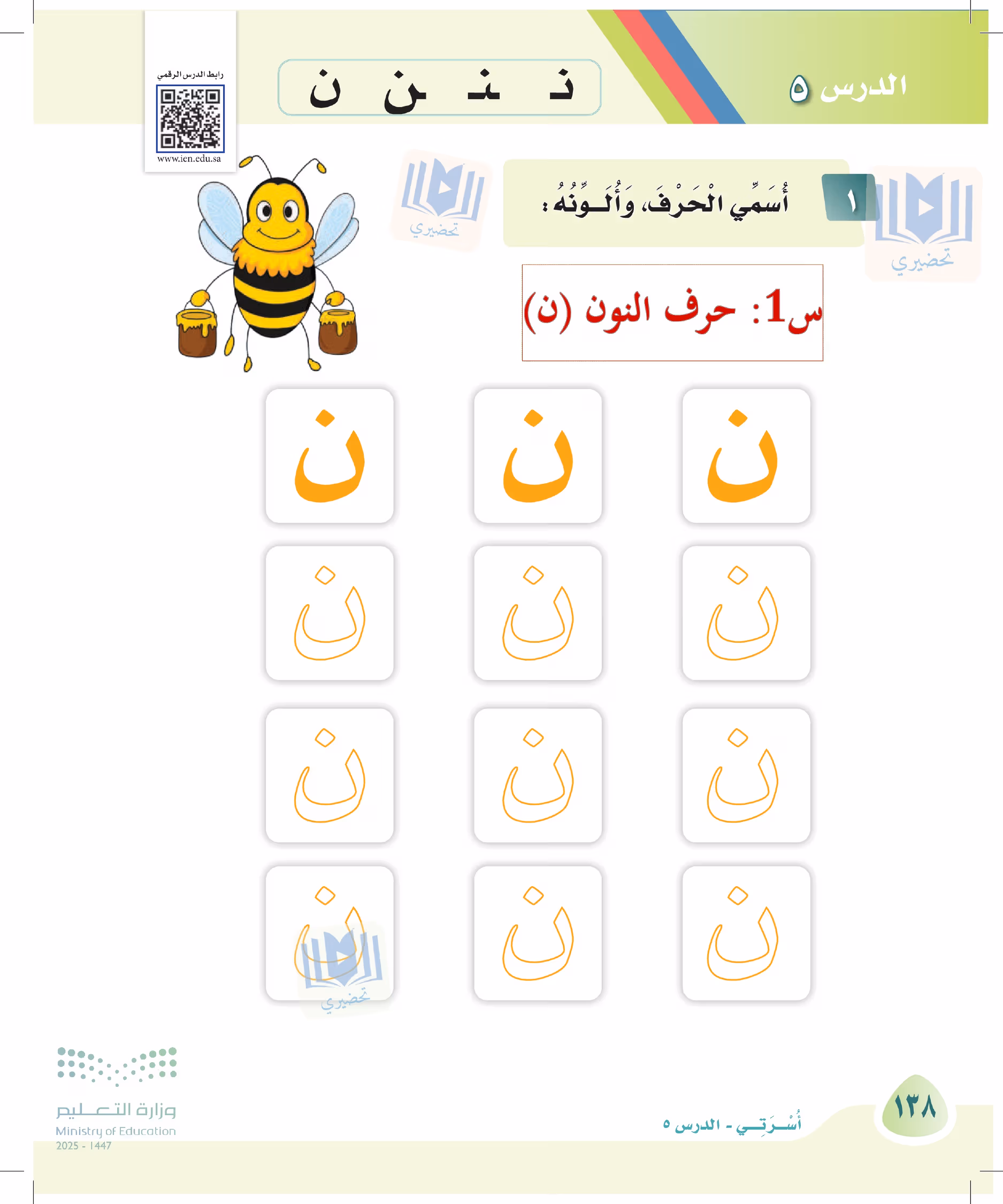 صفحة 138