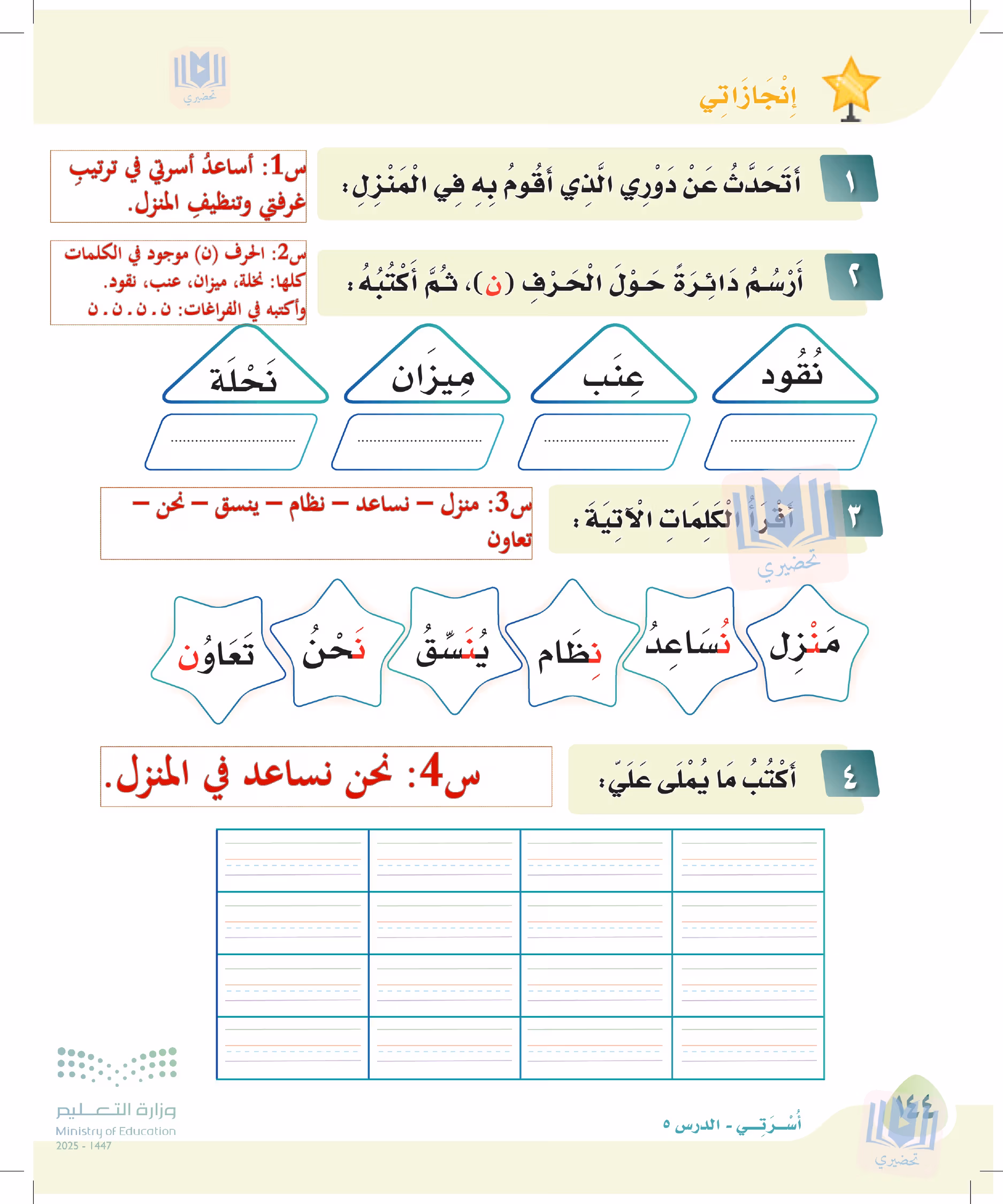 صفحة 144