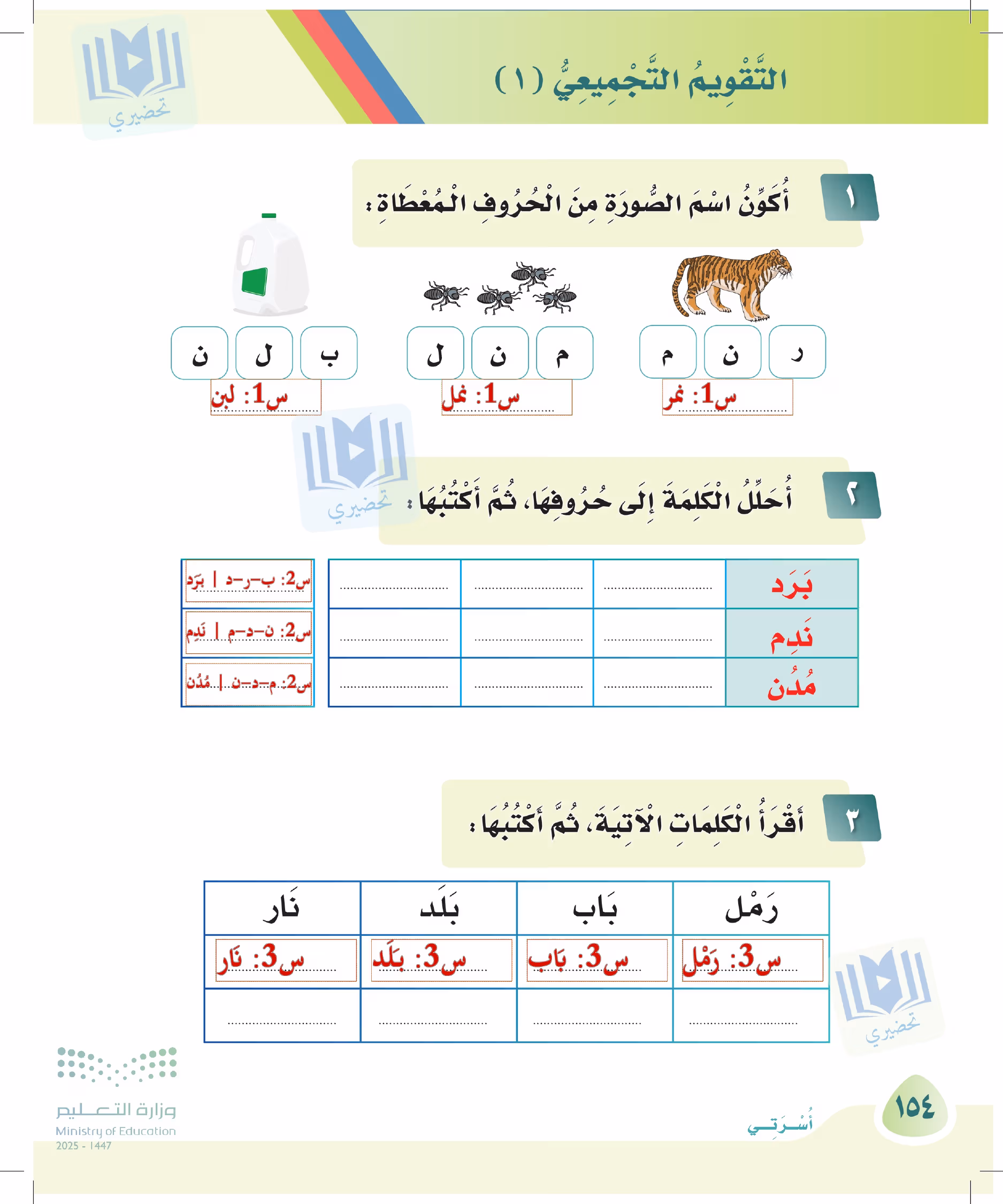 صفحة 154
