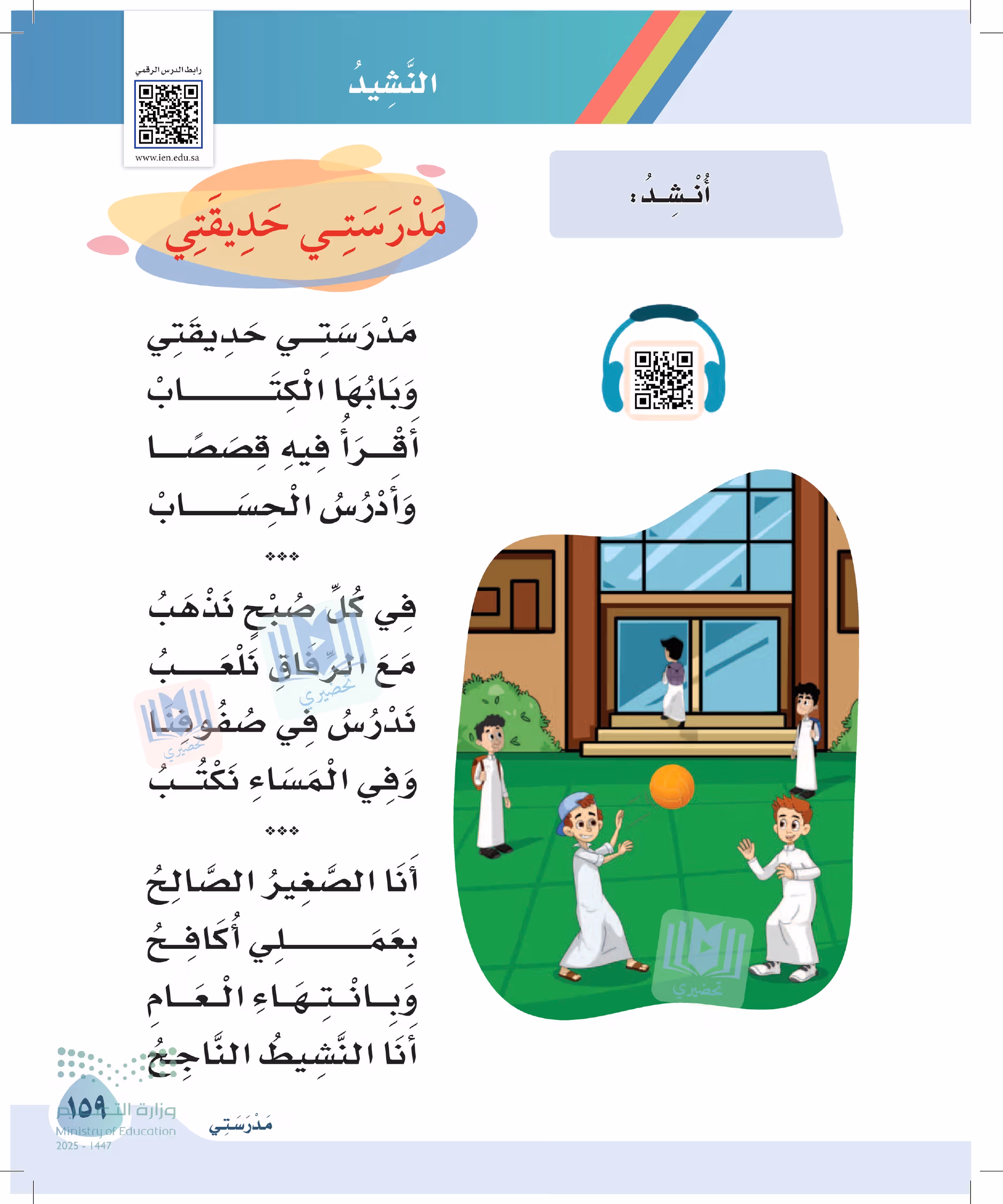 صفحة 159
