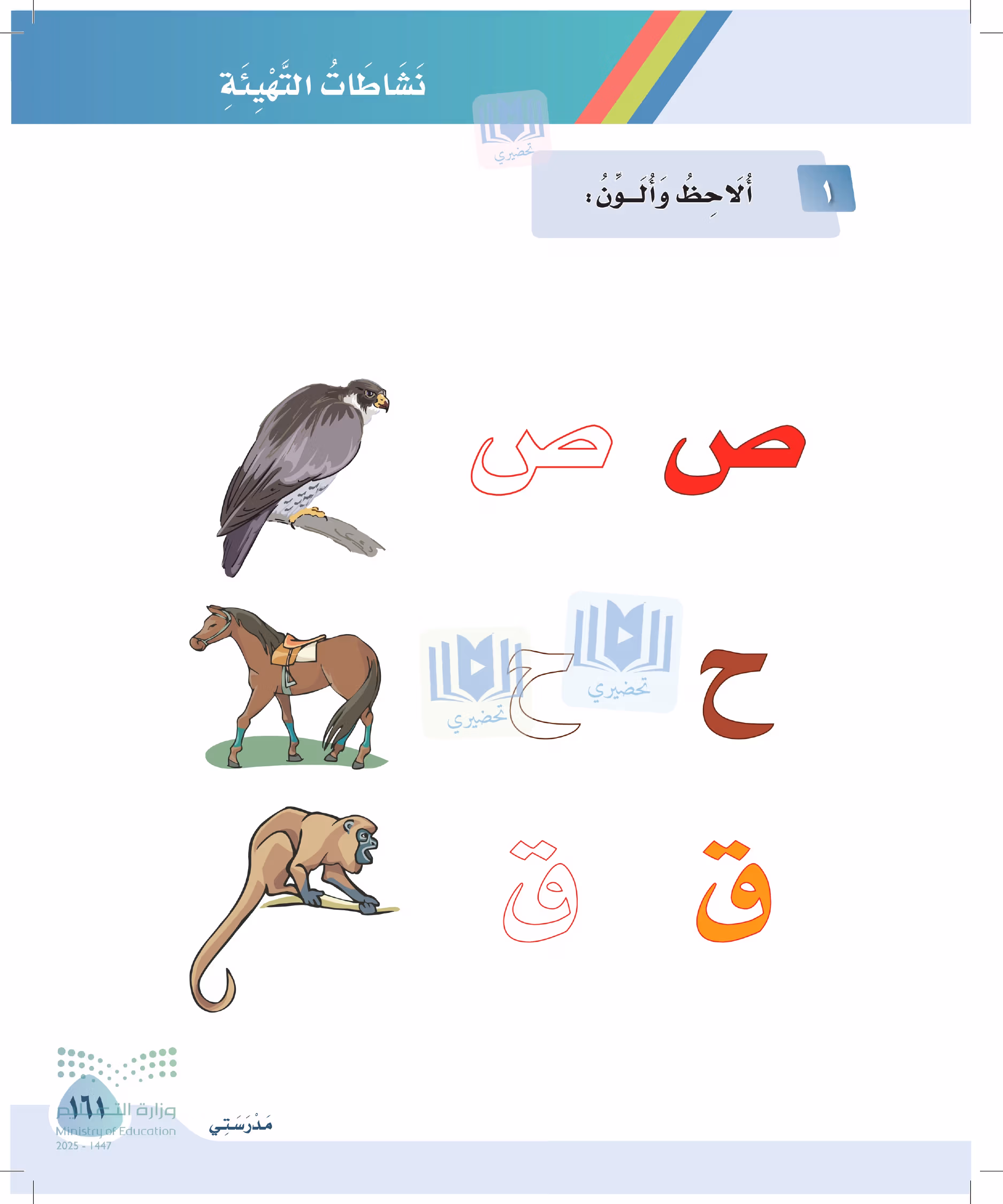صفحة 161