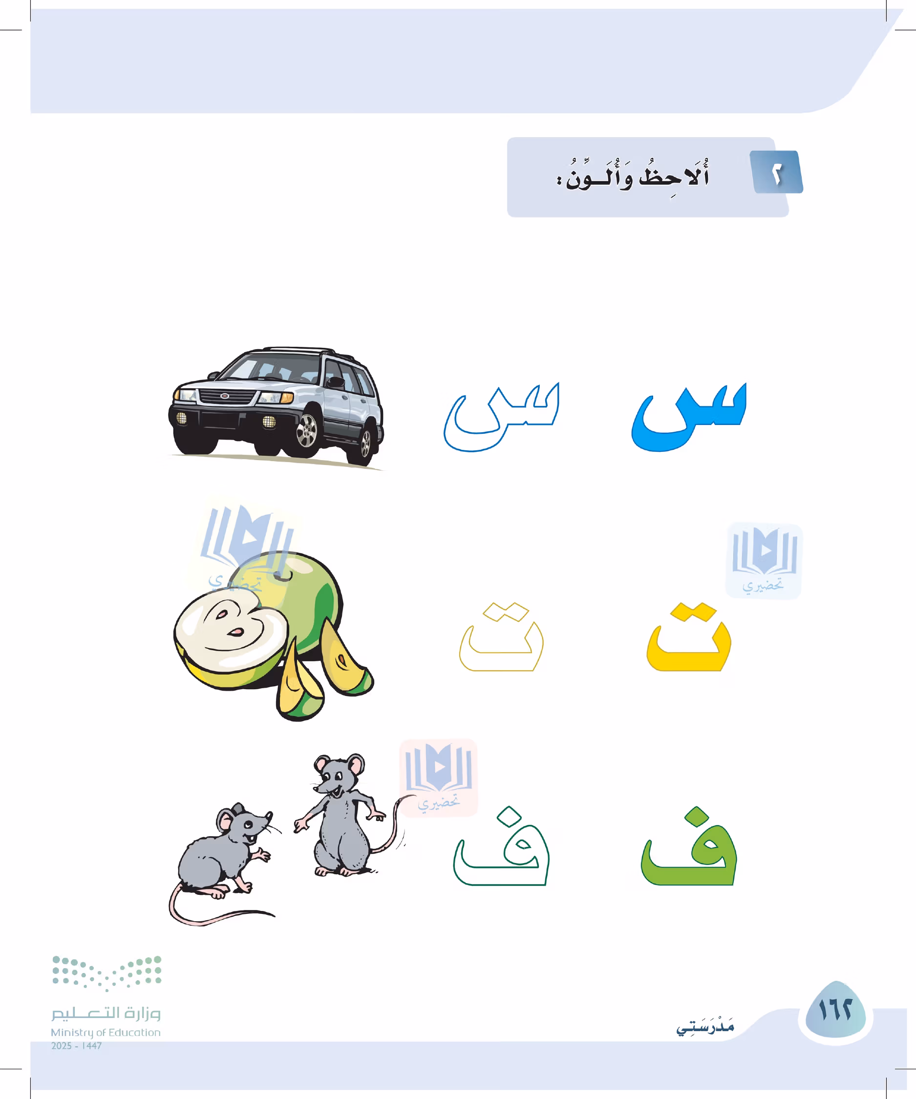 صفحة 162