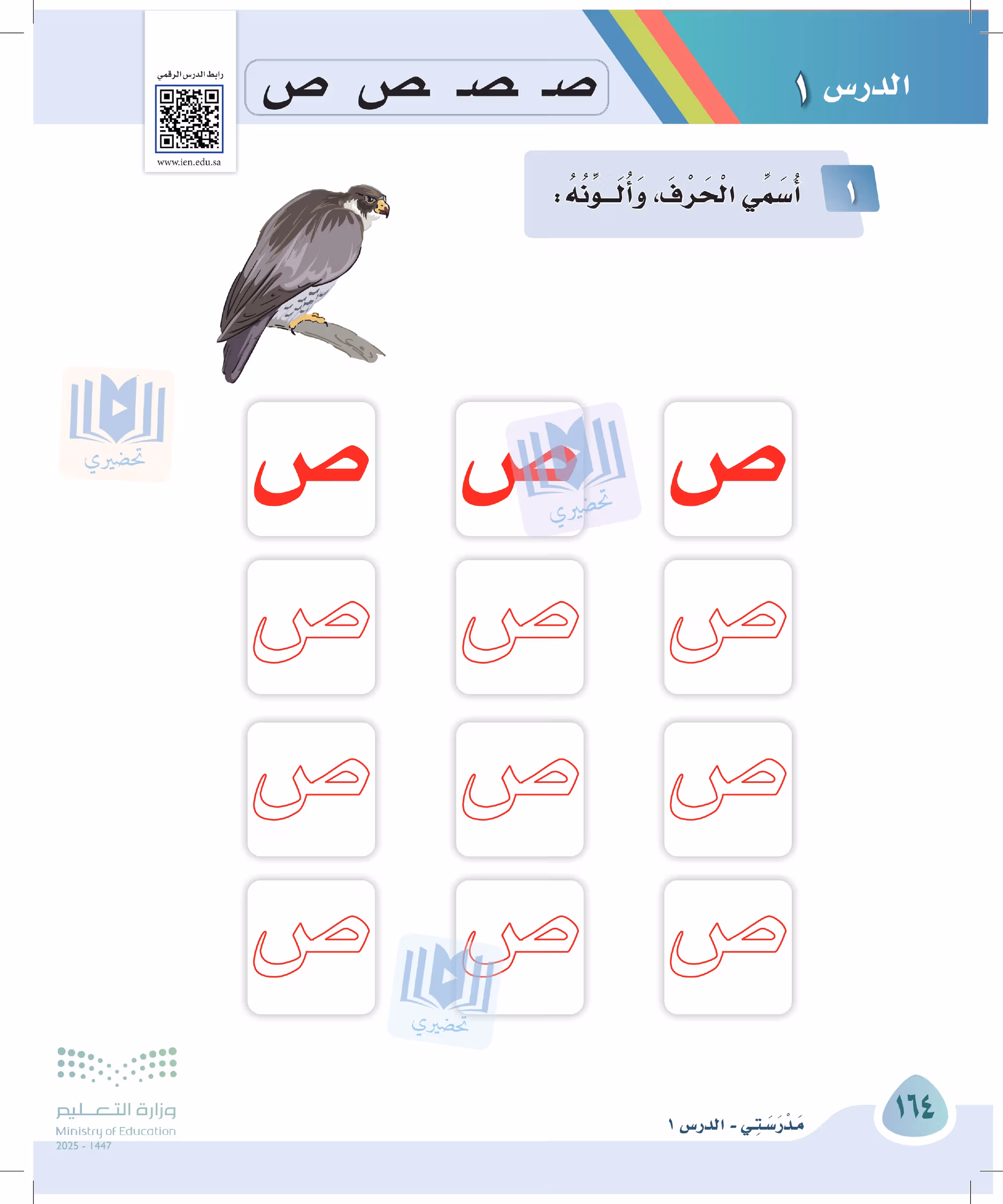 صفحة 164