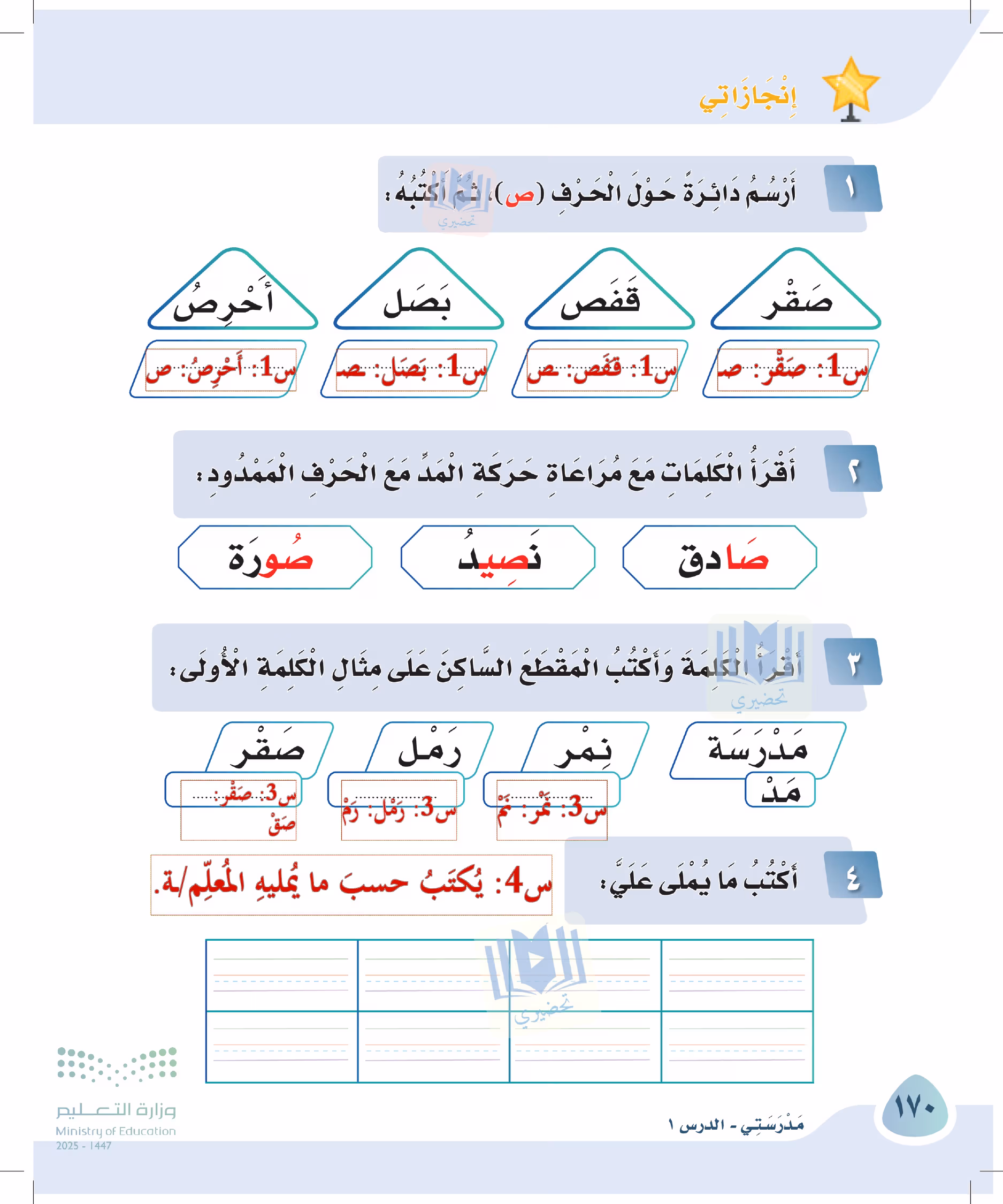 صفحة 170