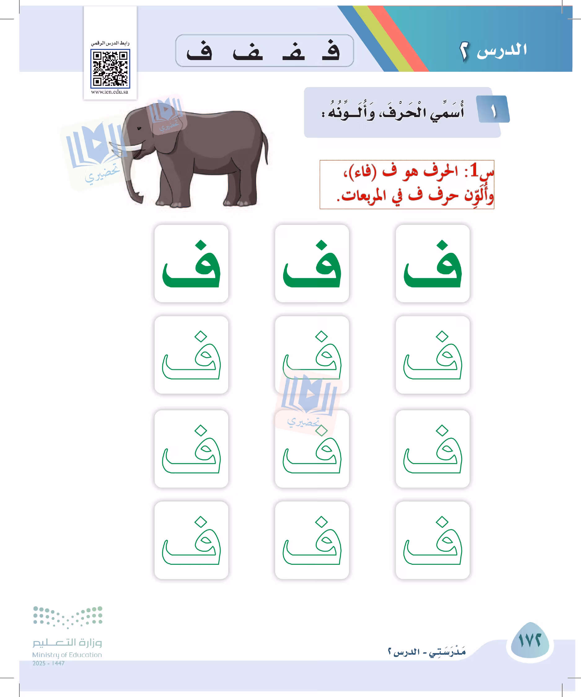 صفحة 172