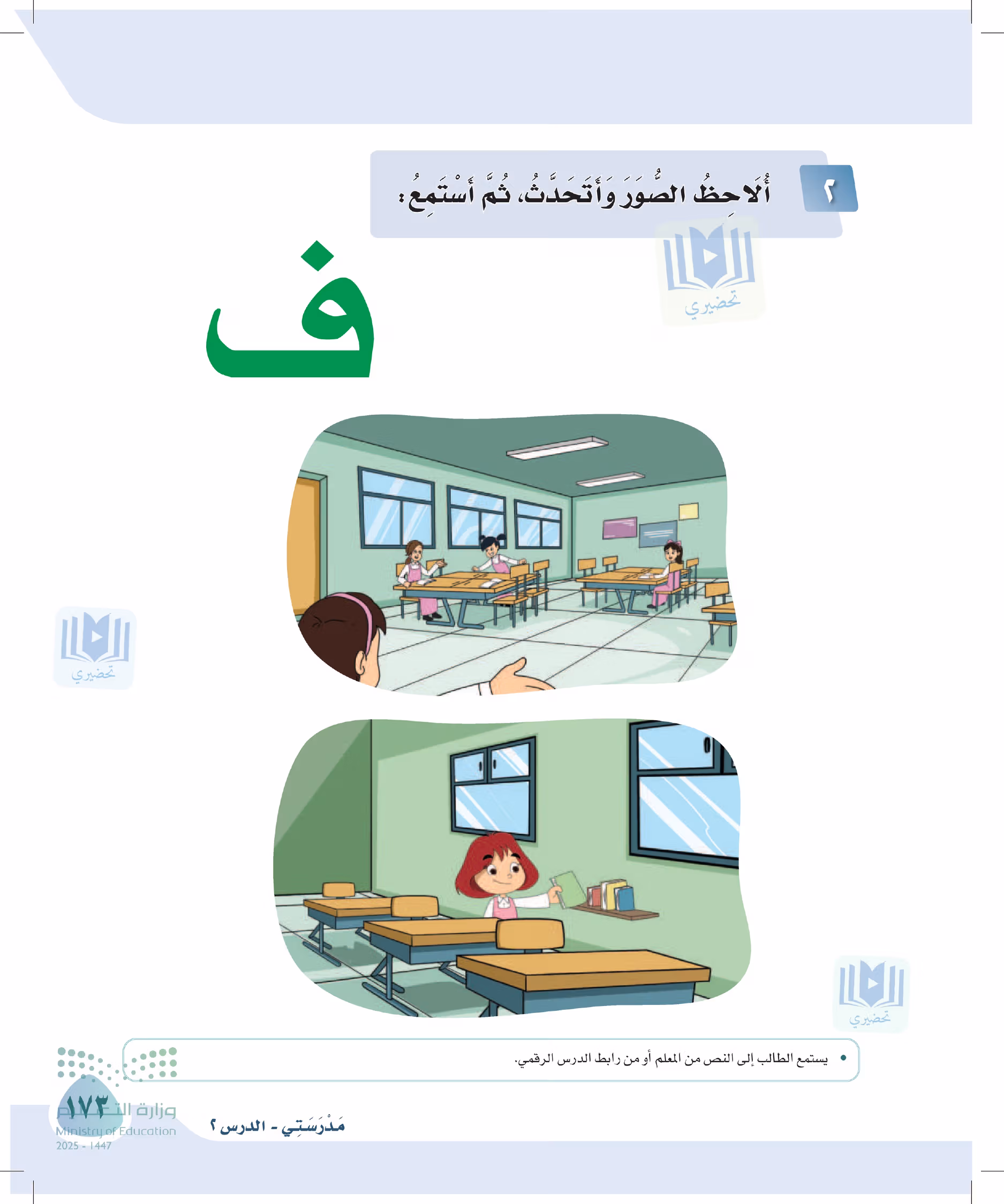 صفحة 173