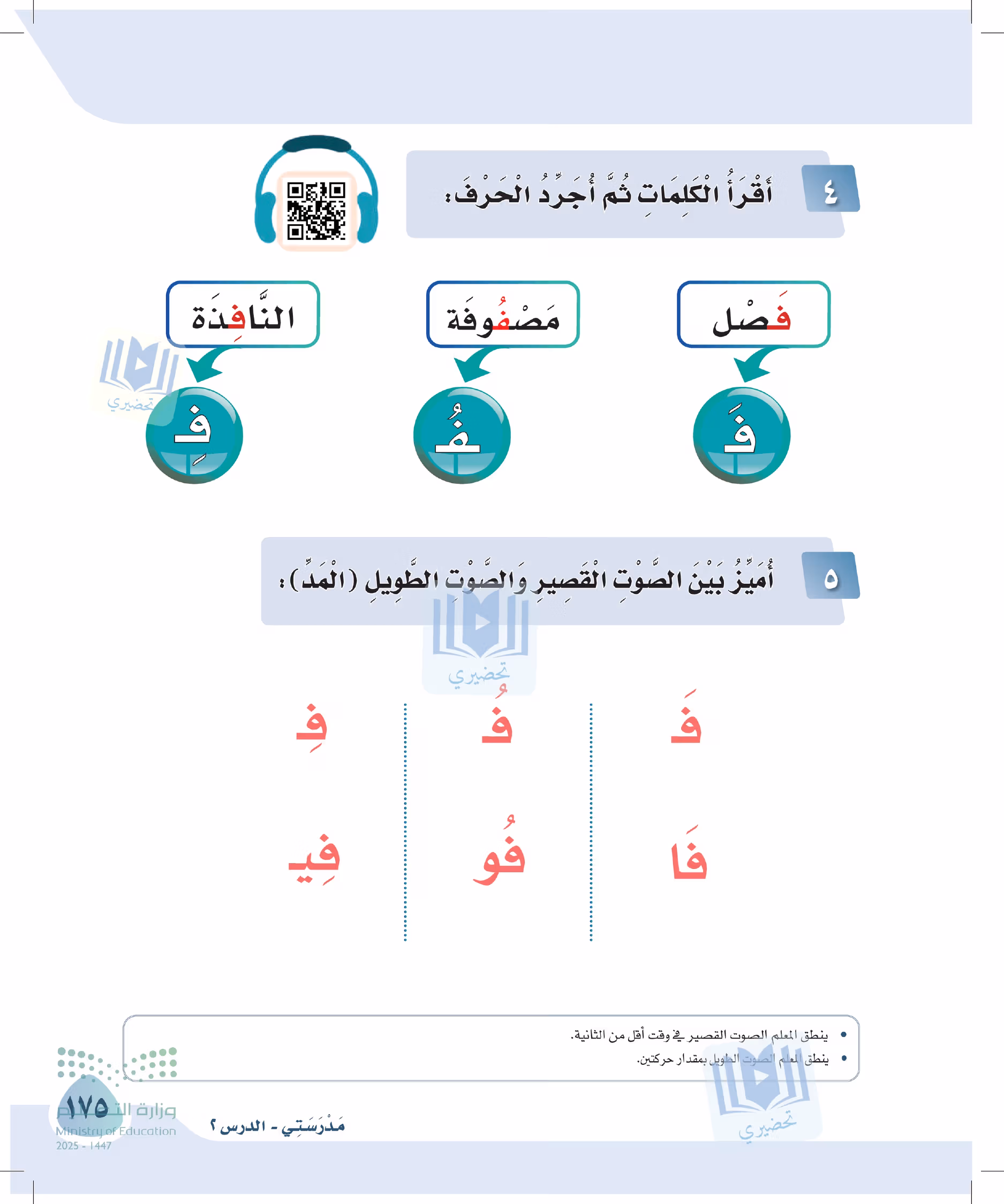 صفحة 175
