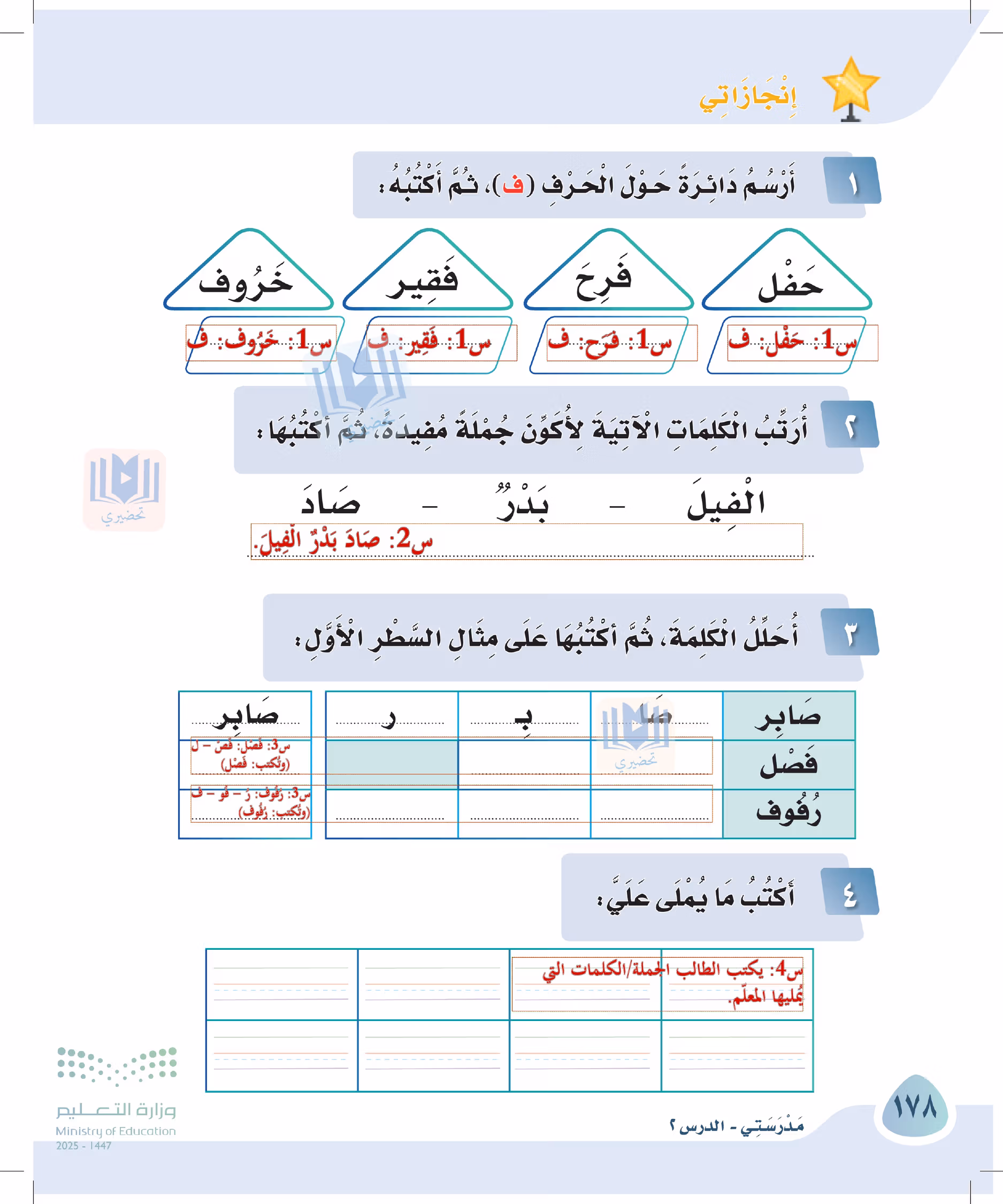 صفحة 178