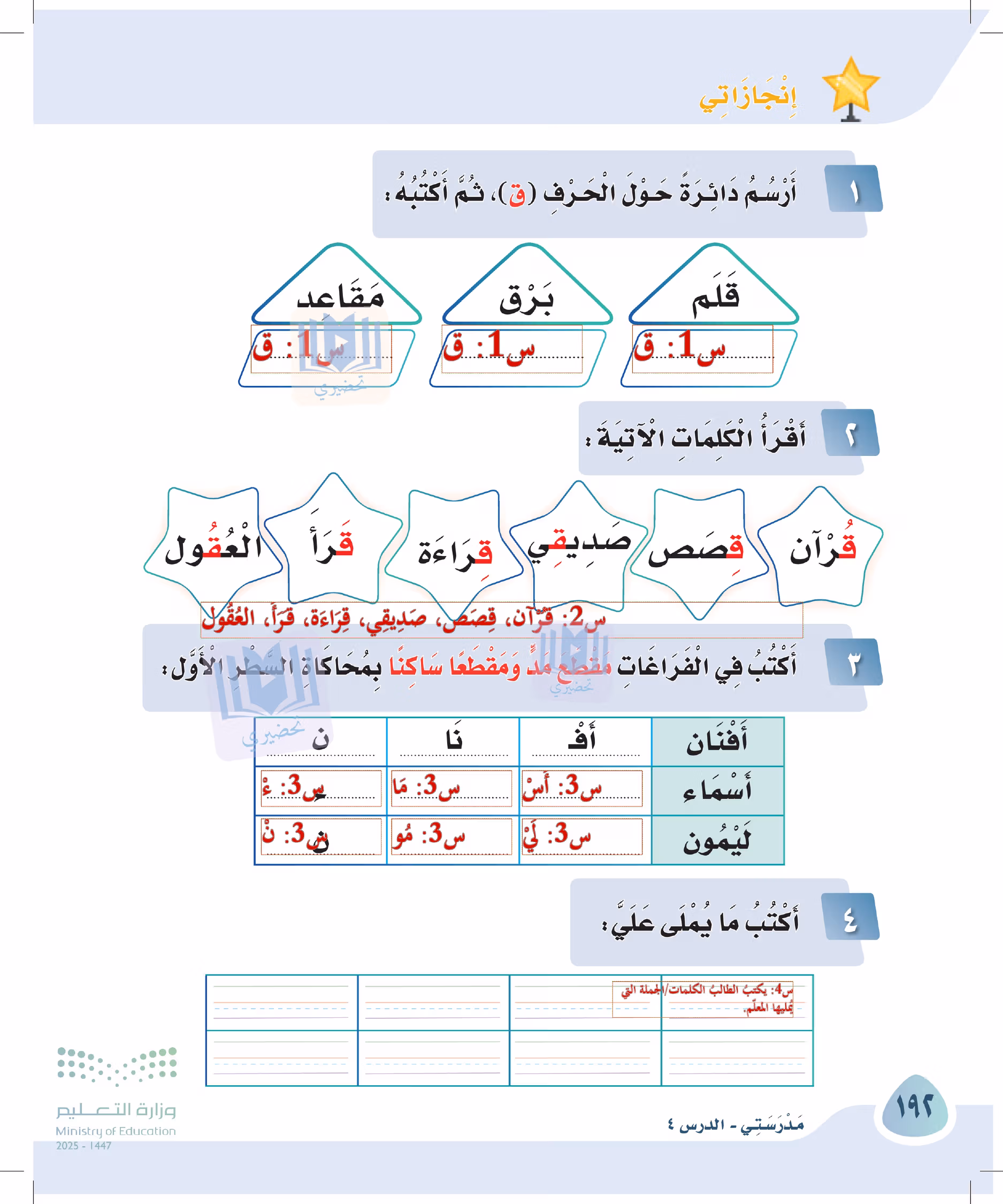 صفحة 192