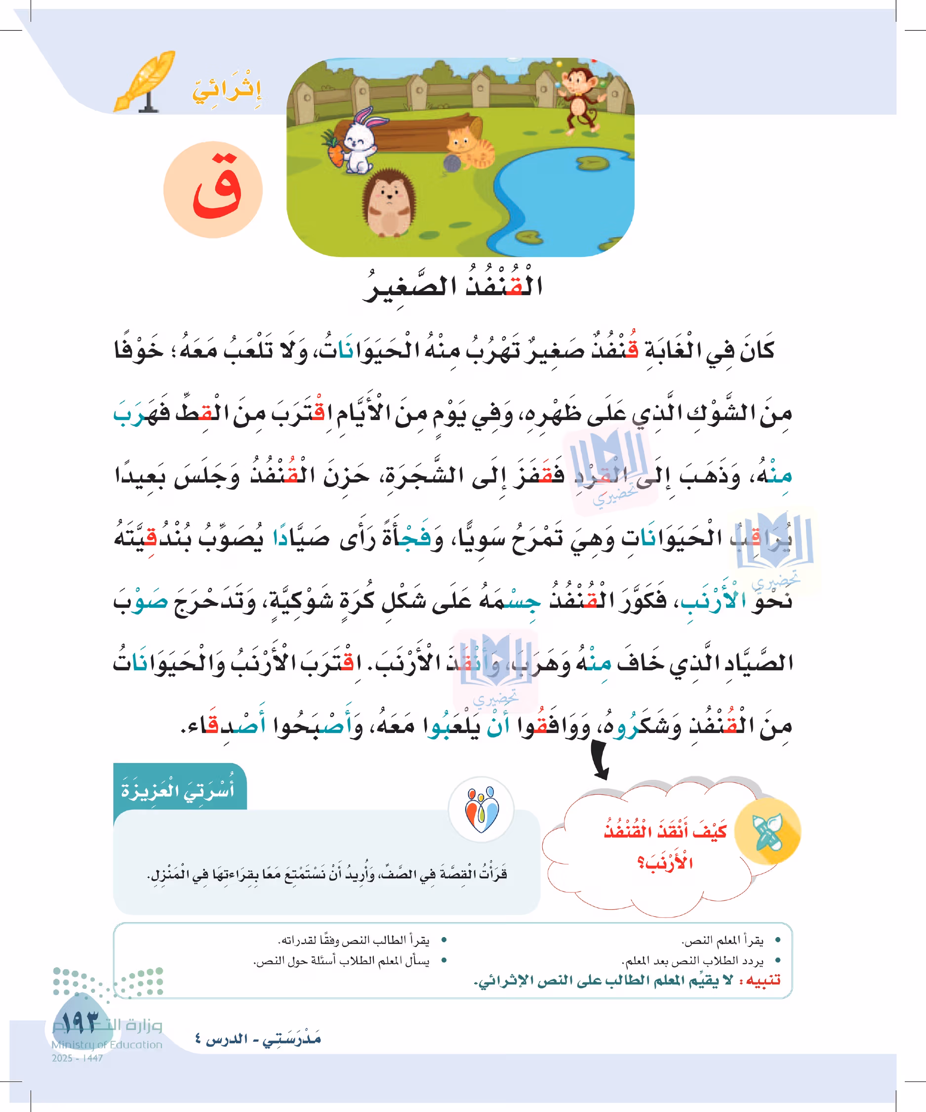 صفحة 193