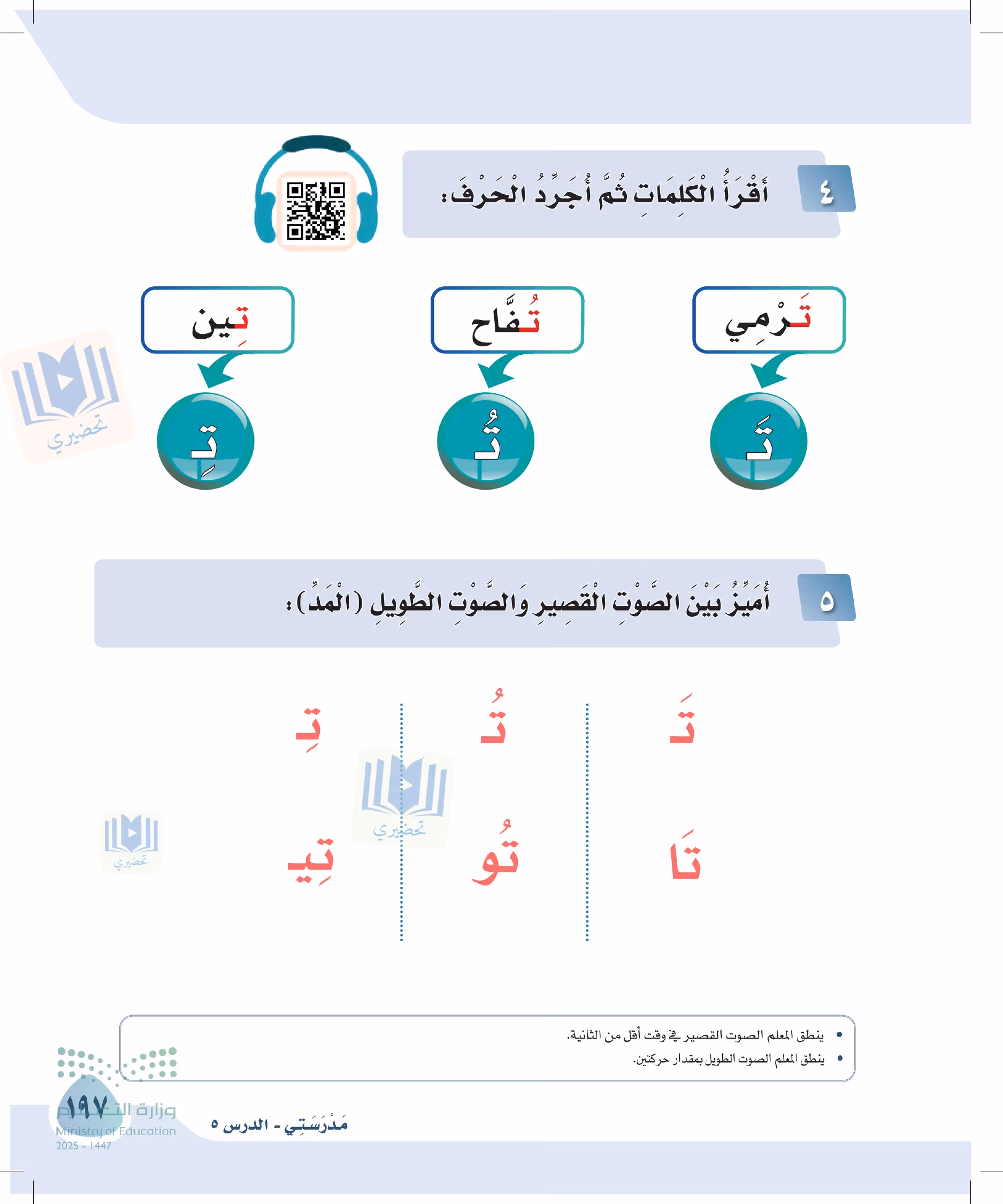 صفحة 197