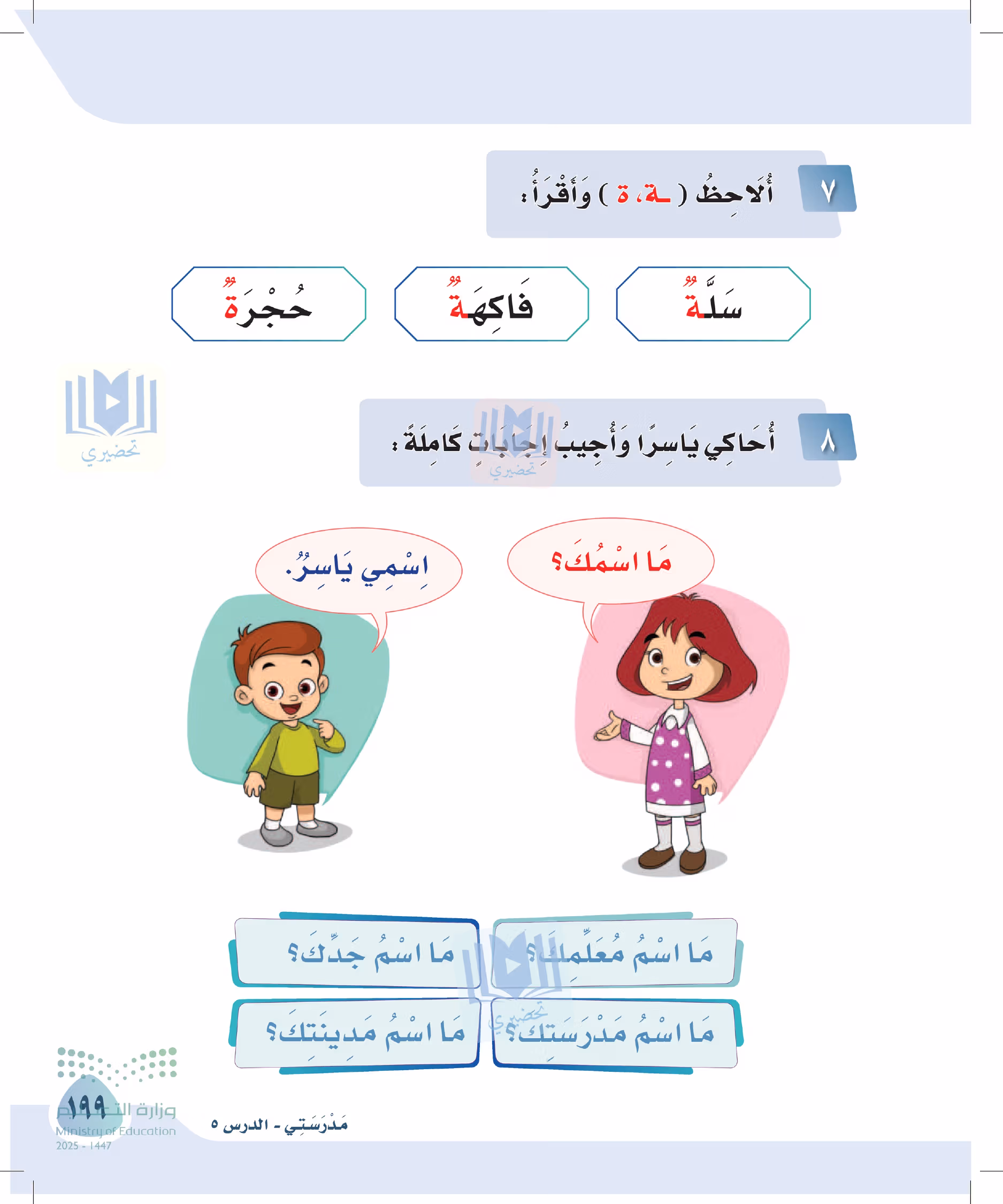صفحة 199