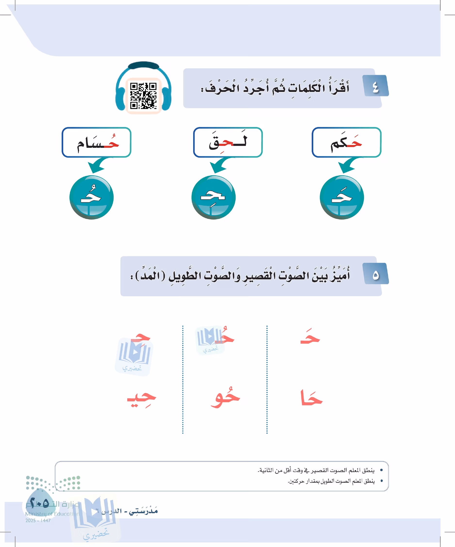 صفحة 205