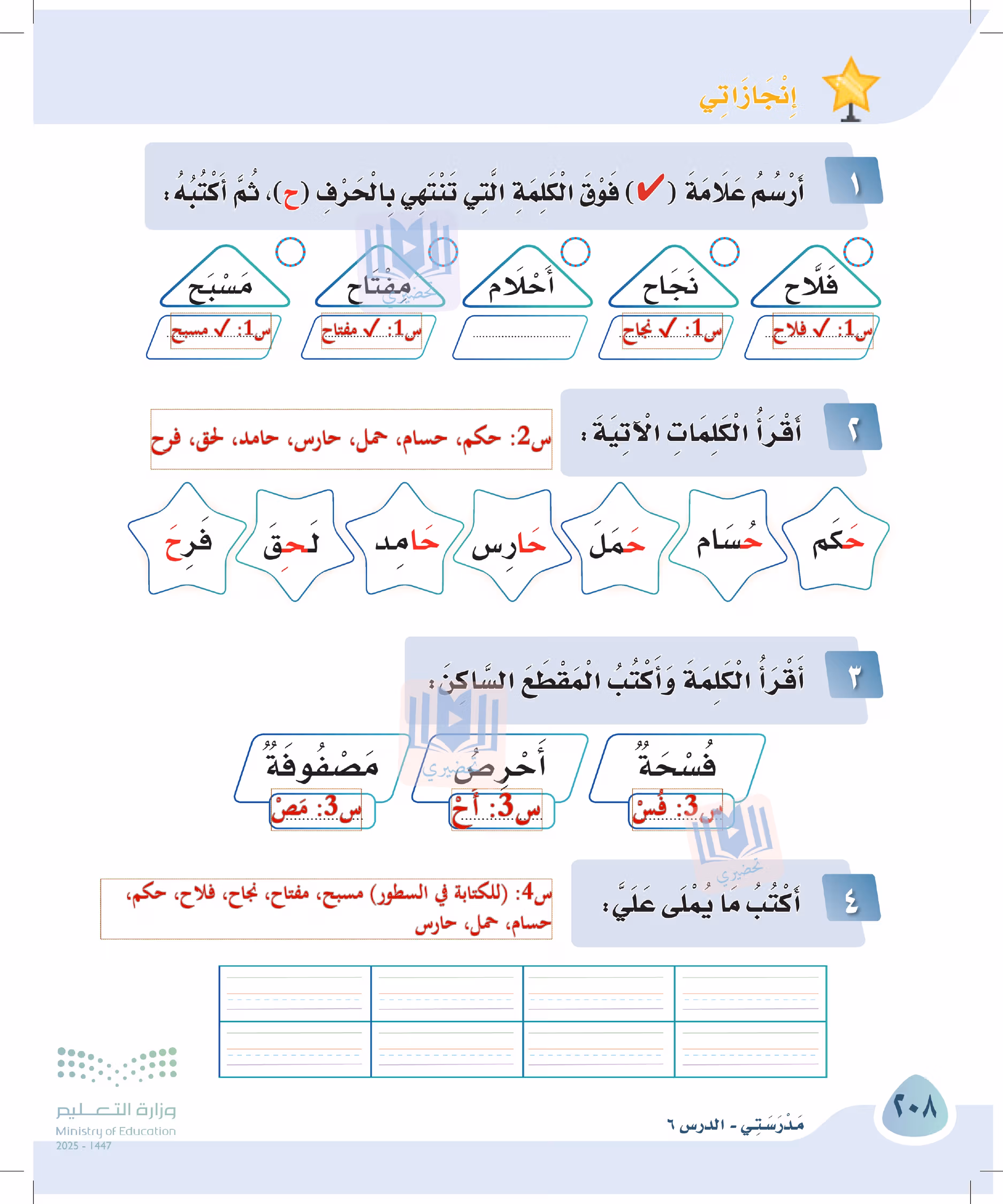 صفحة 208