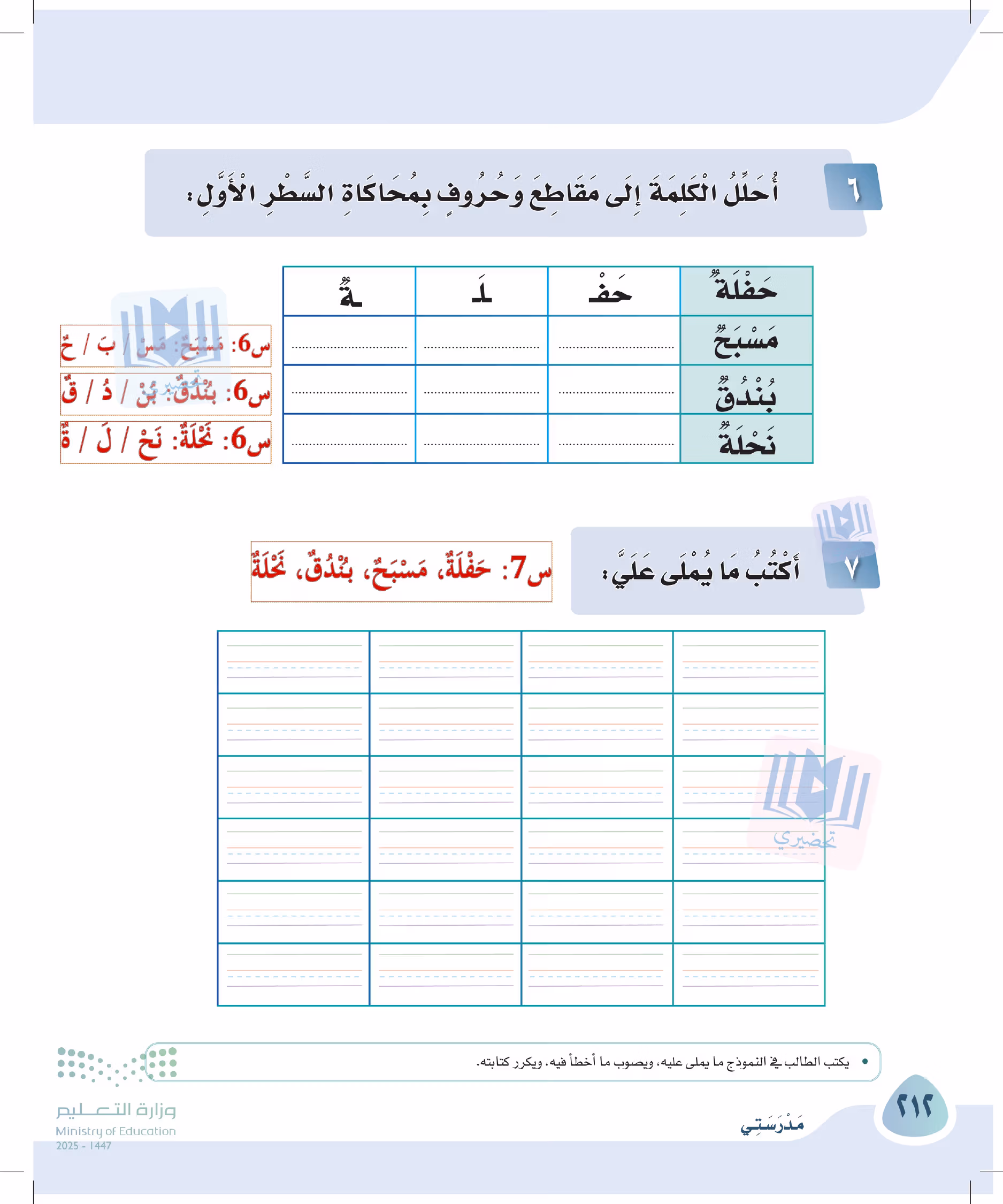 صفحة 212