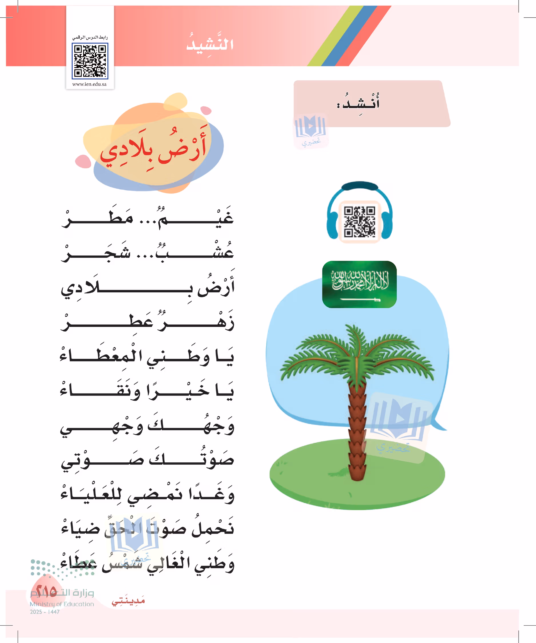 صفحة 215