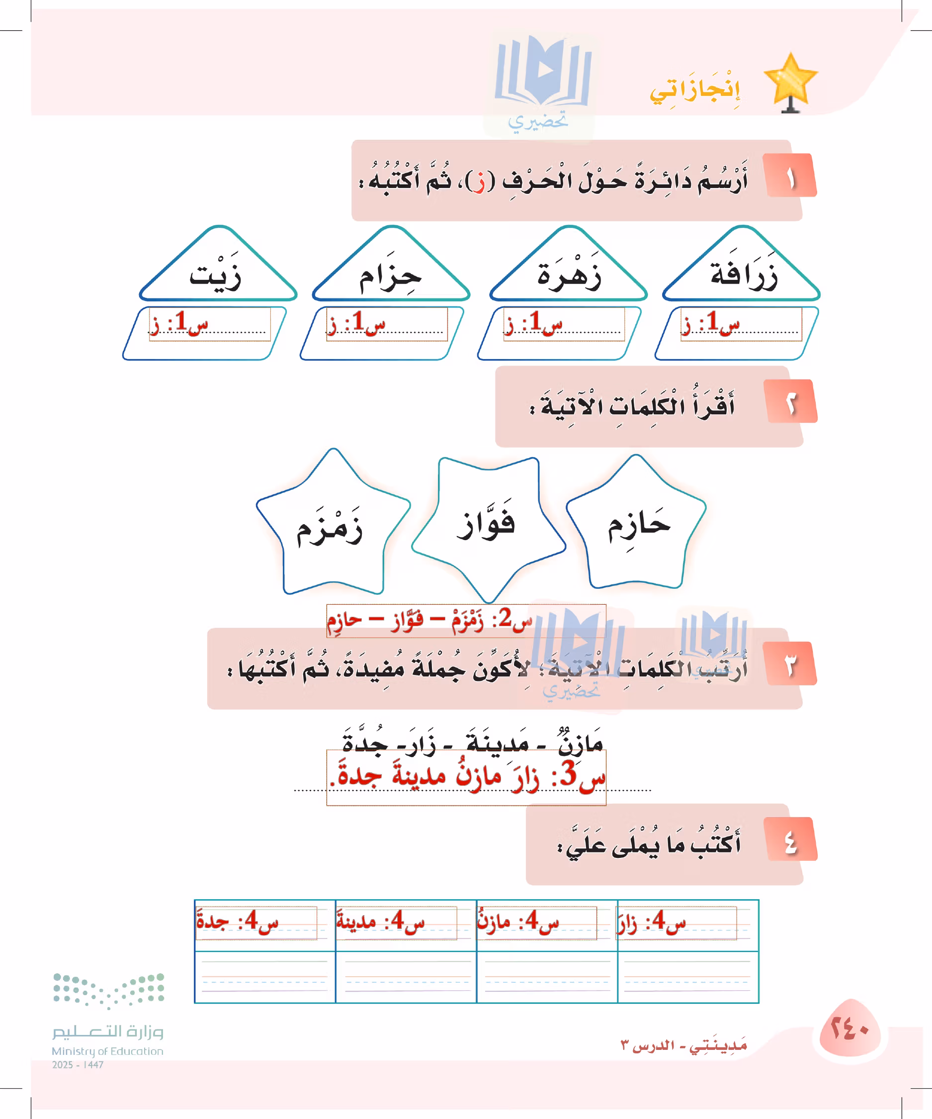 صفحة 240