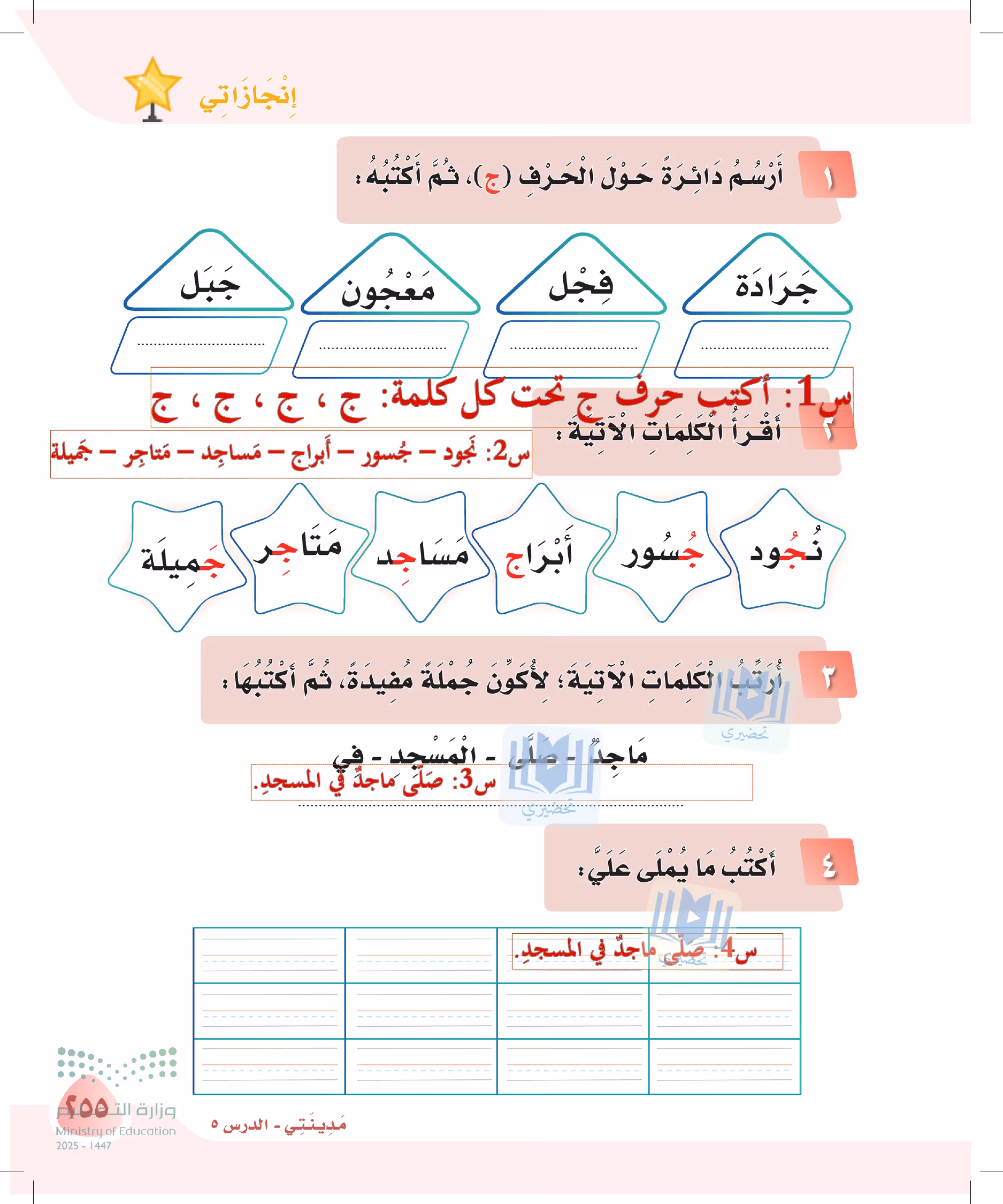صفحة 255