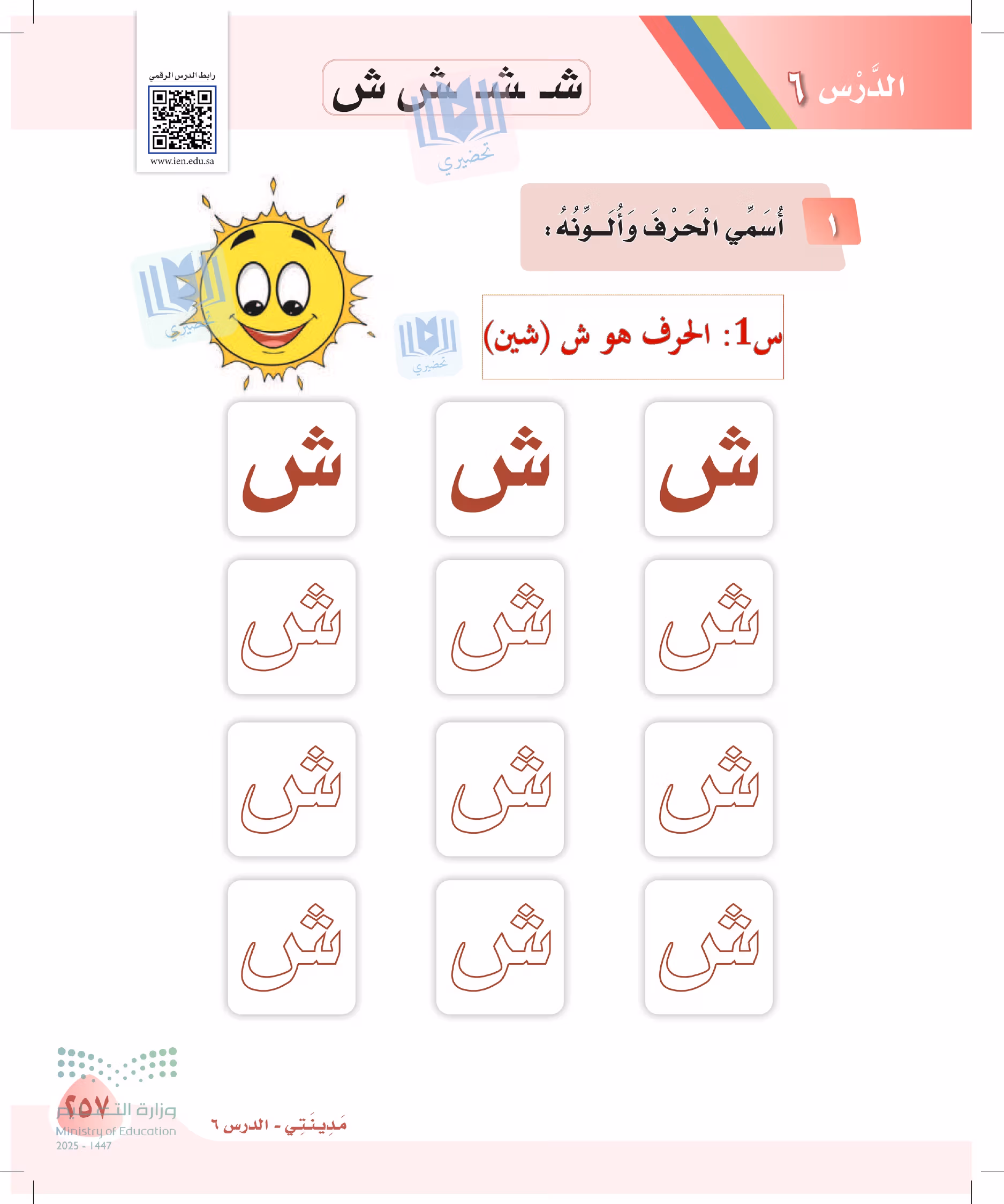 صفحة 257