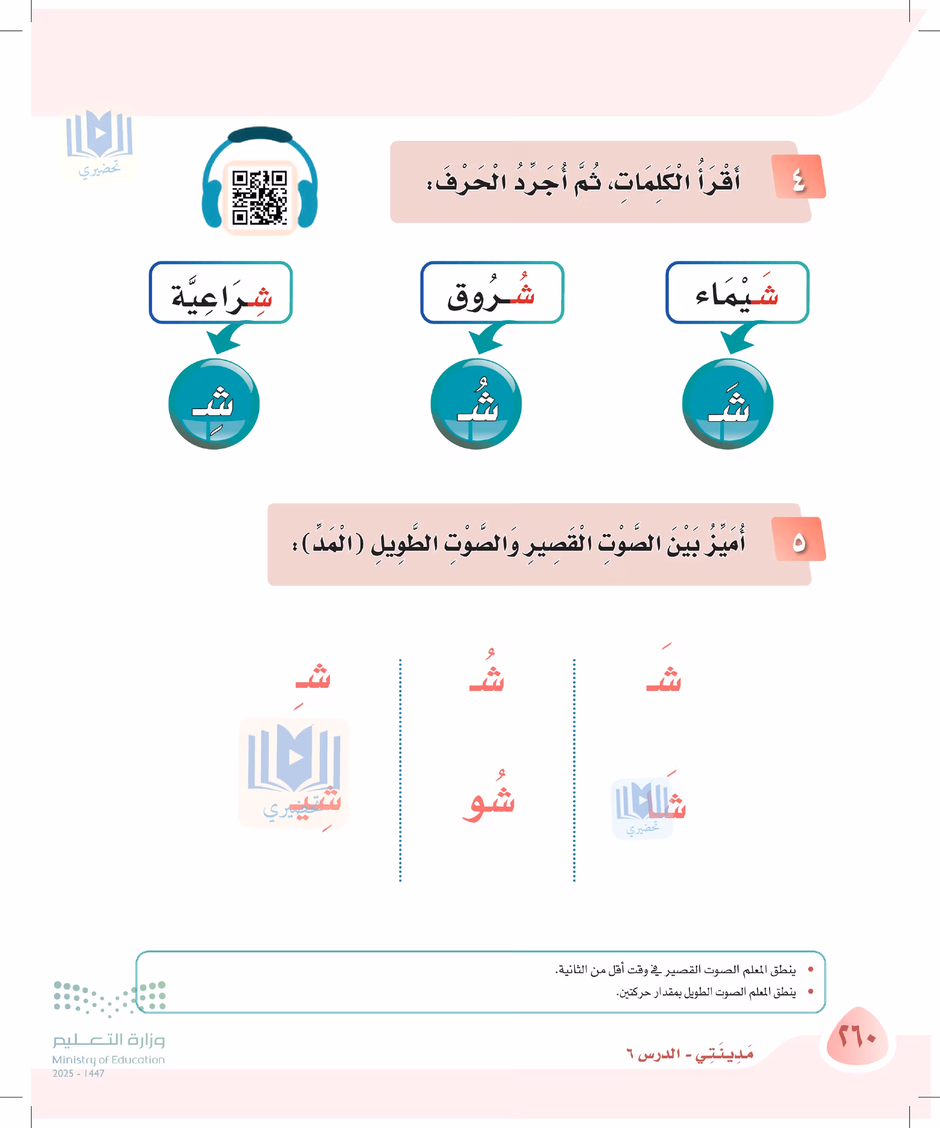 صفحة 260