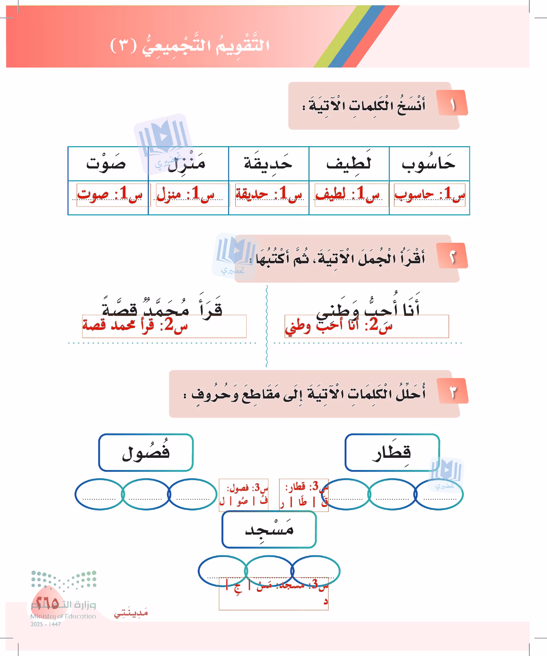 صفحة 265