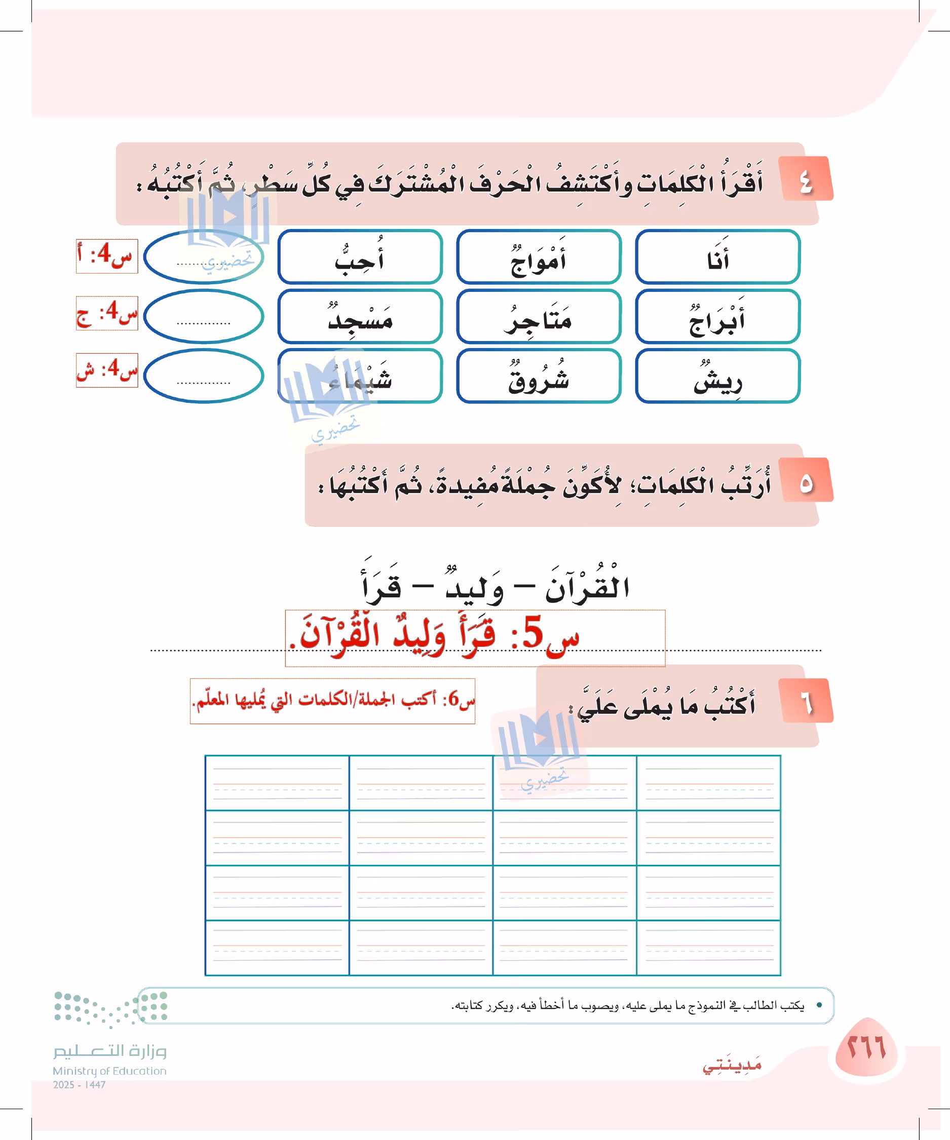 صفحة 266