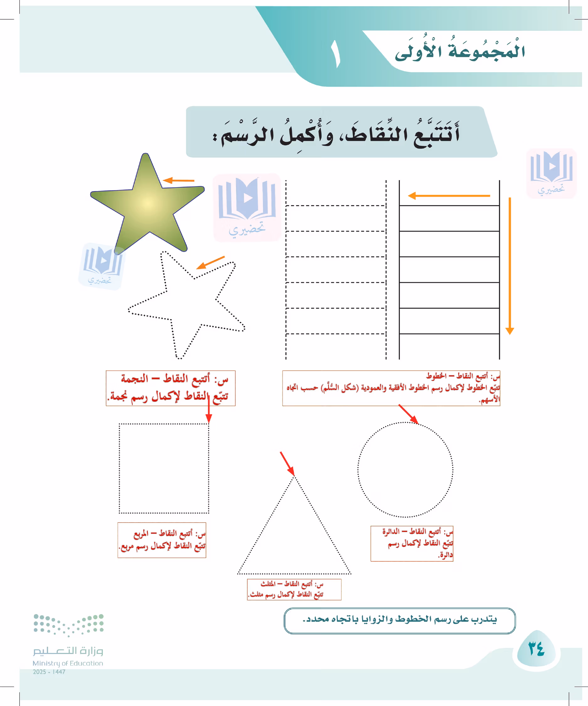 صفحة 34