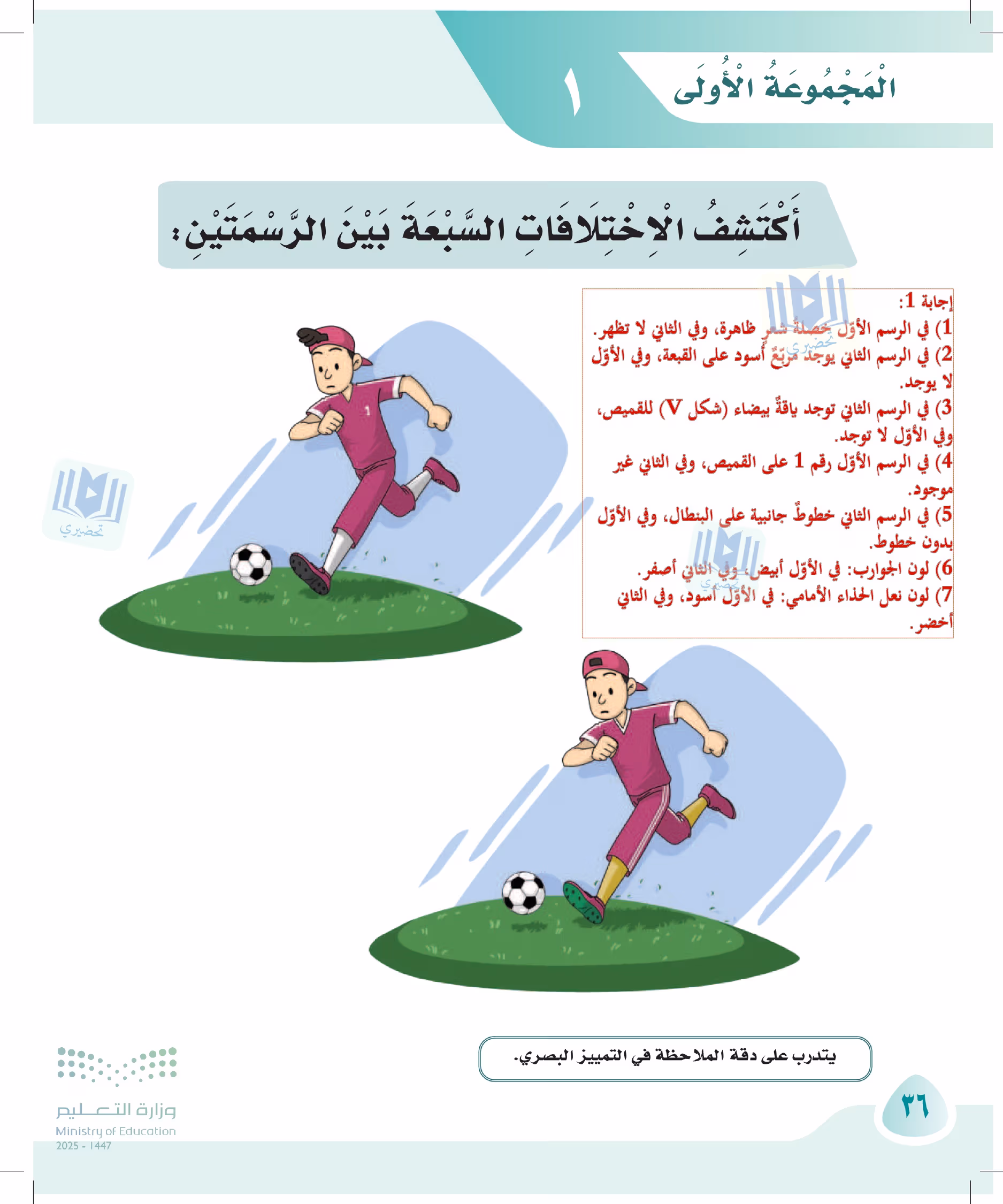 صفحة 36