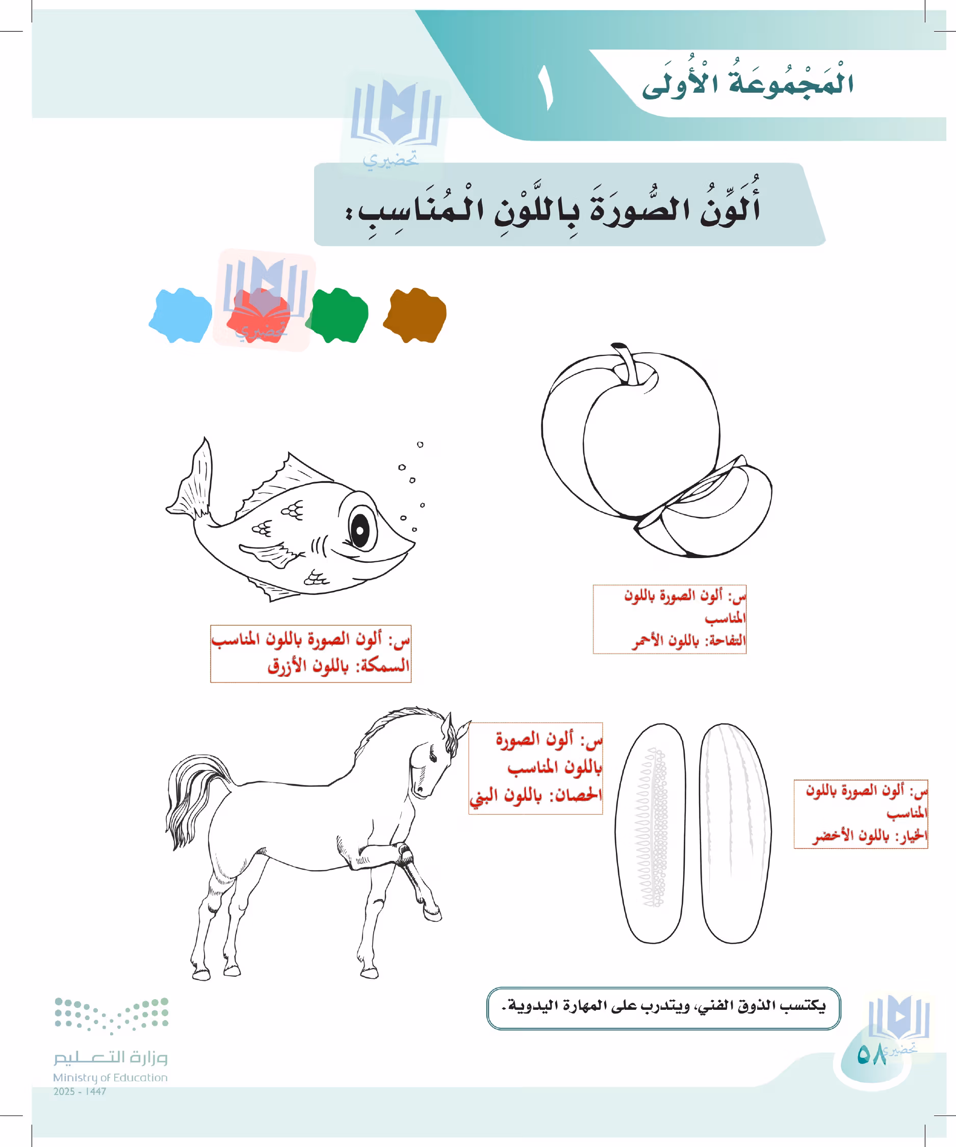 صفحة 58