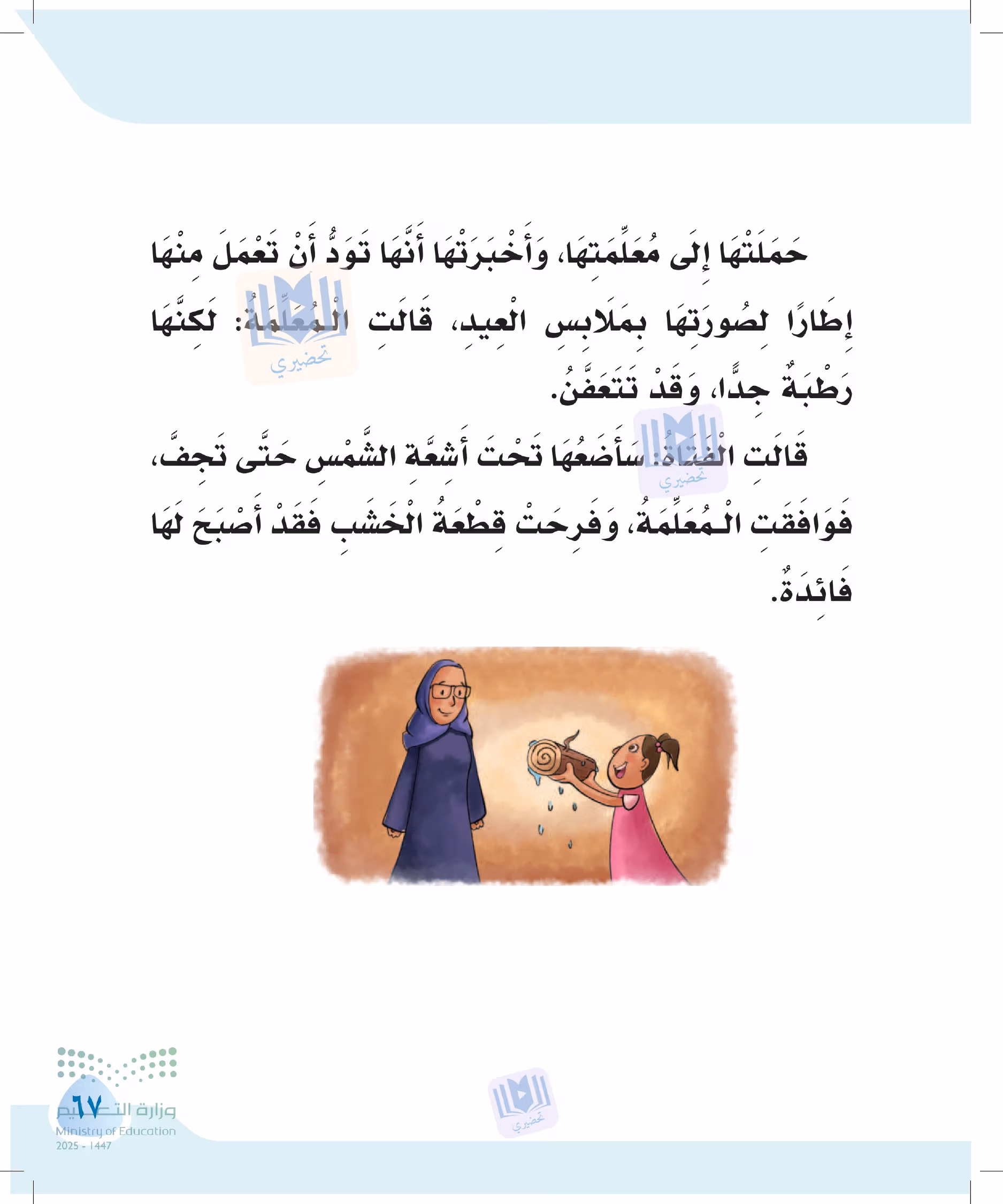 صفحة 67