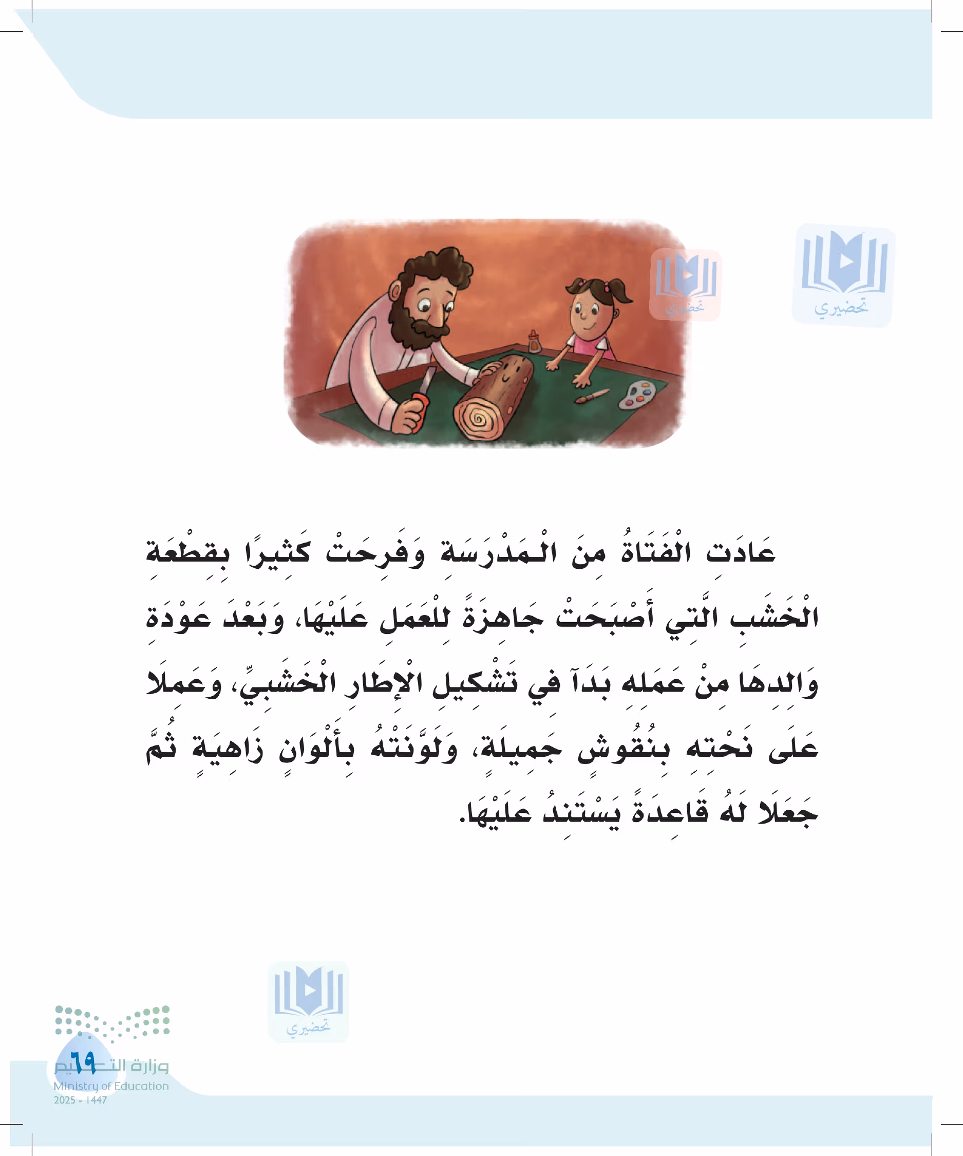 صفحة 69
