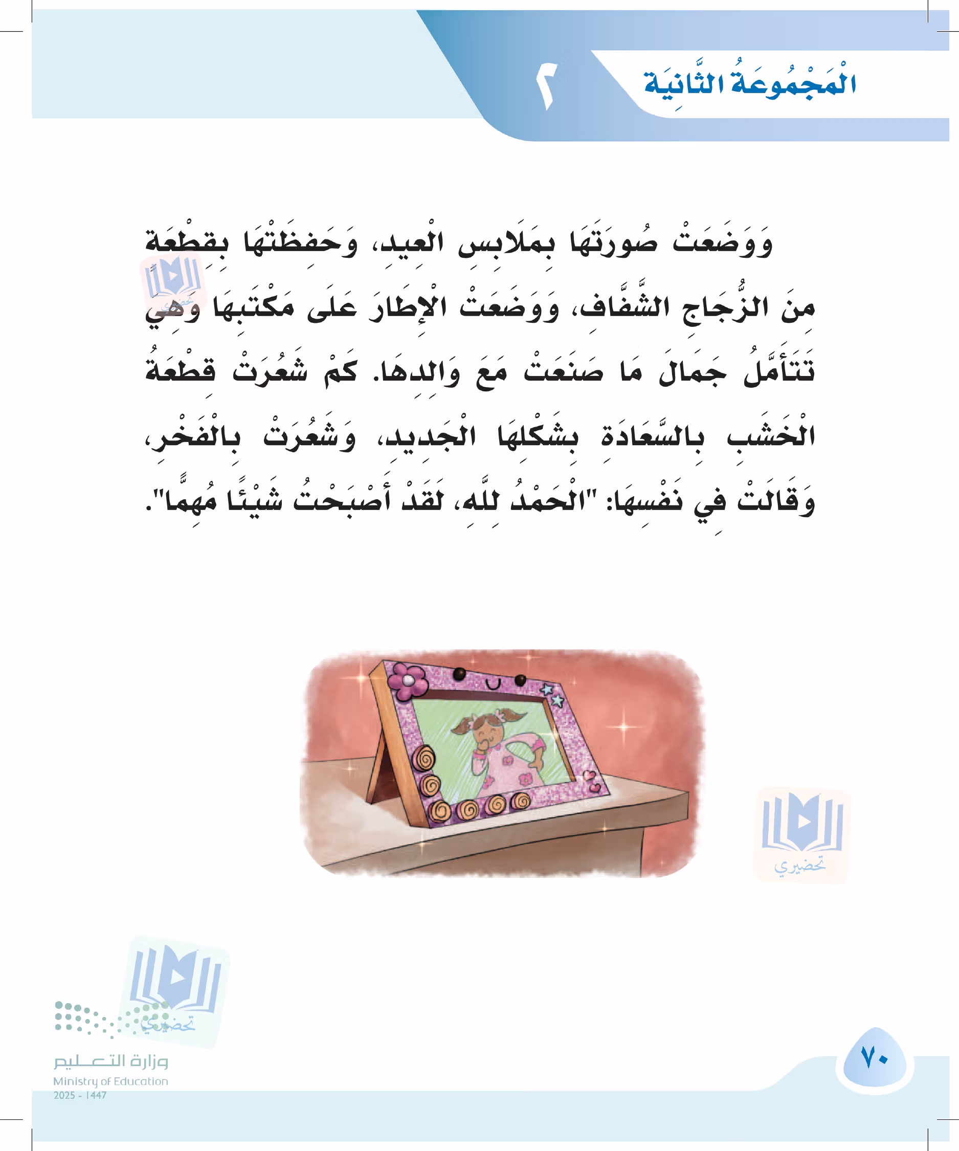 صفحة 70