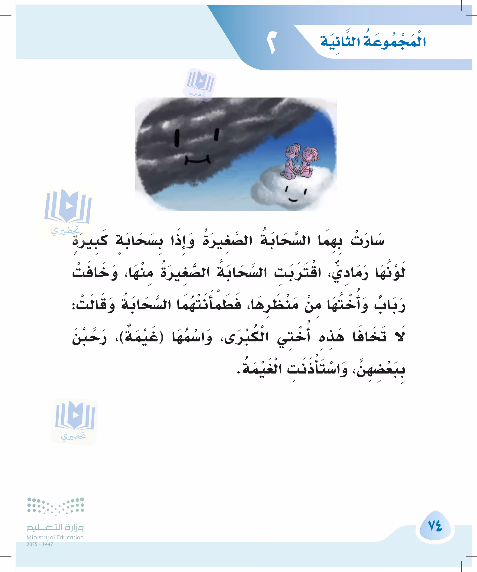 صفحة 74
