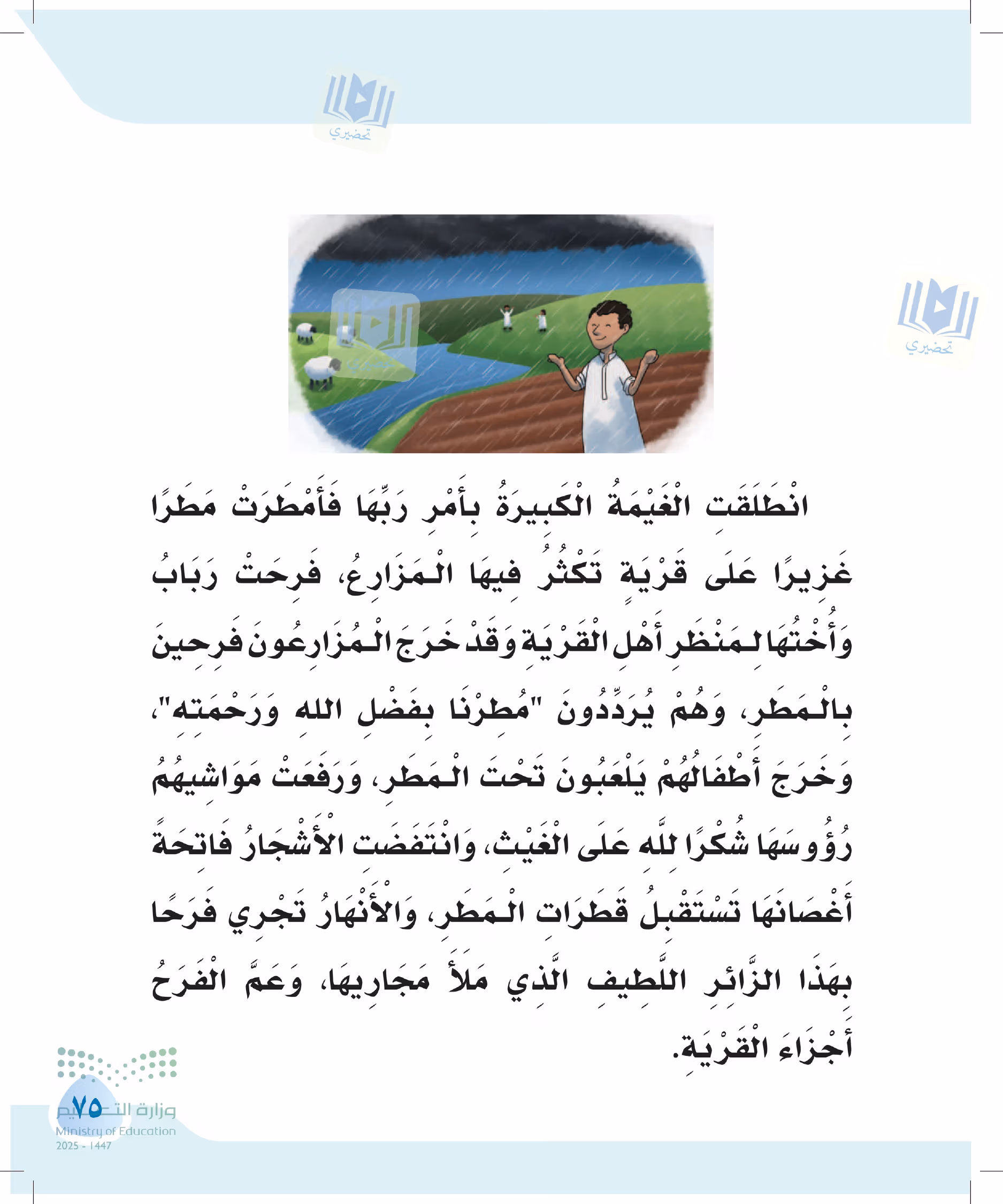 صفحة 75