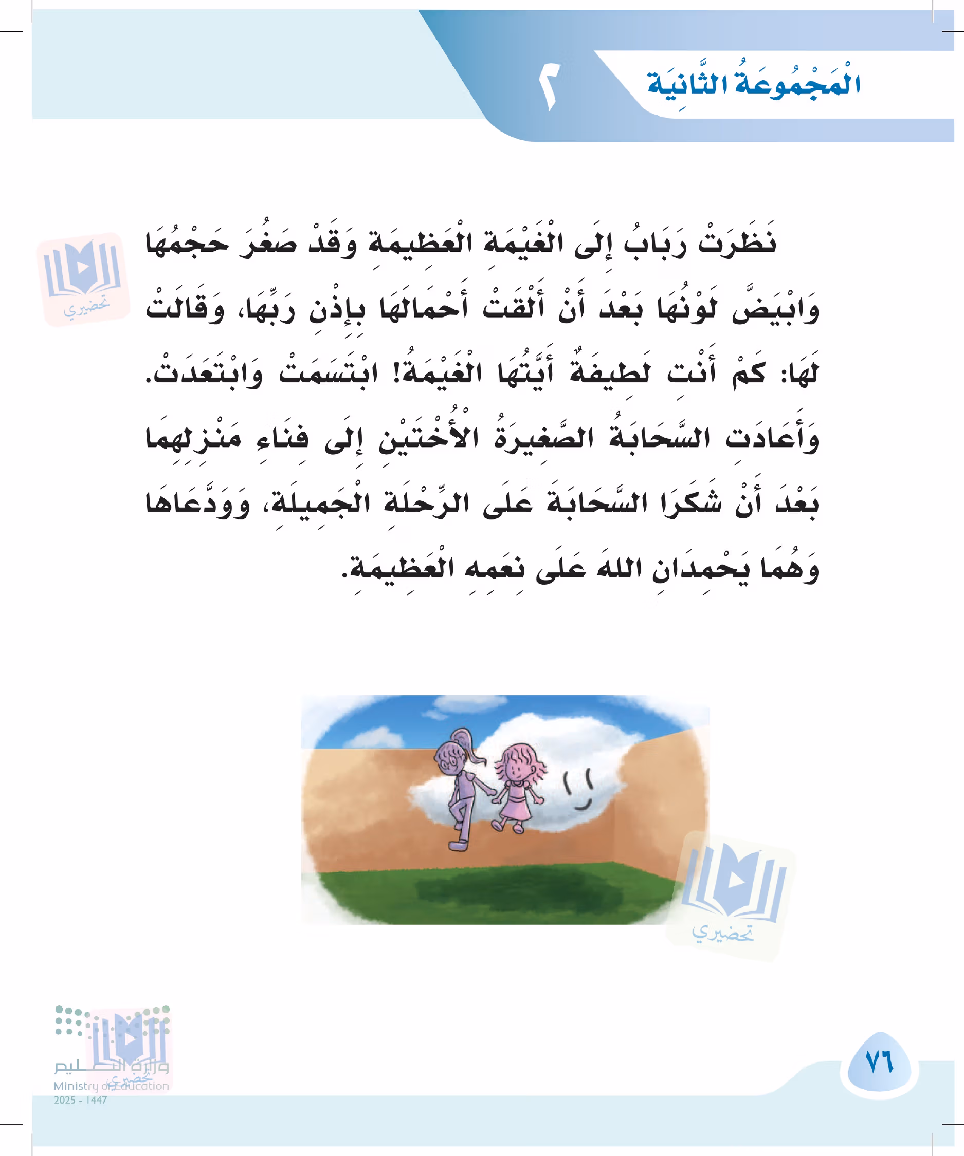 صفحة 76