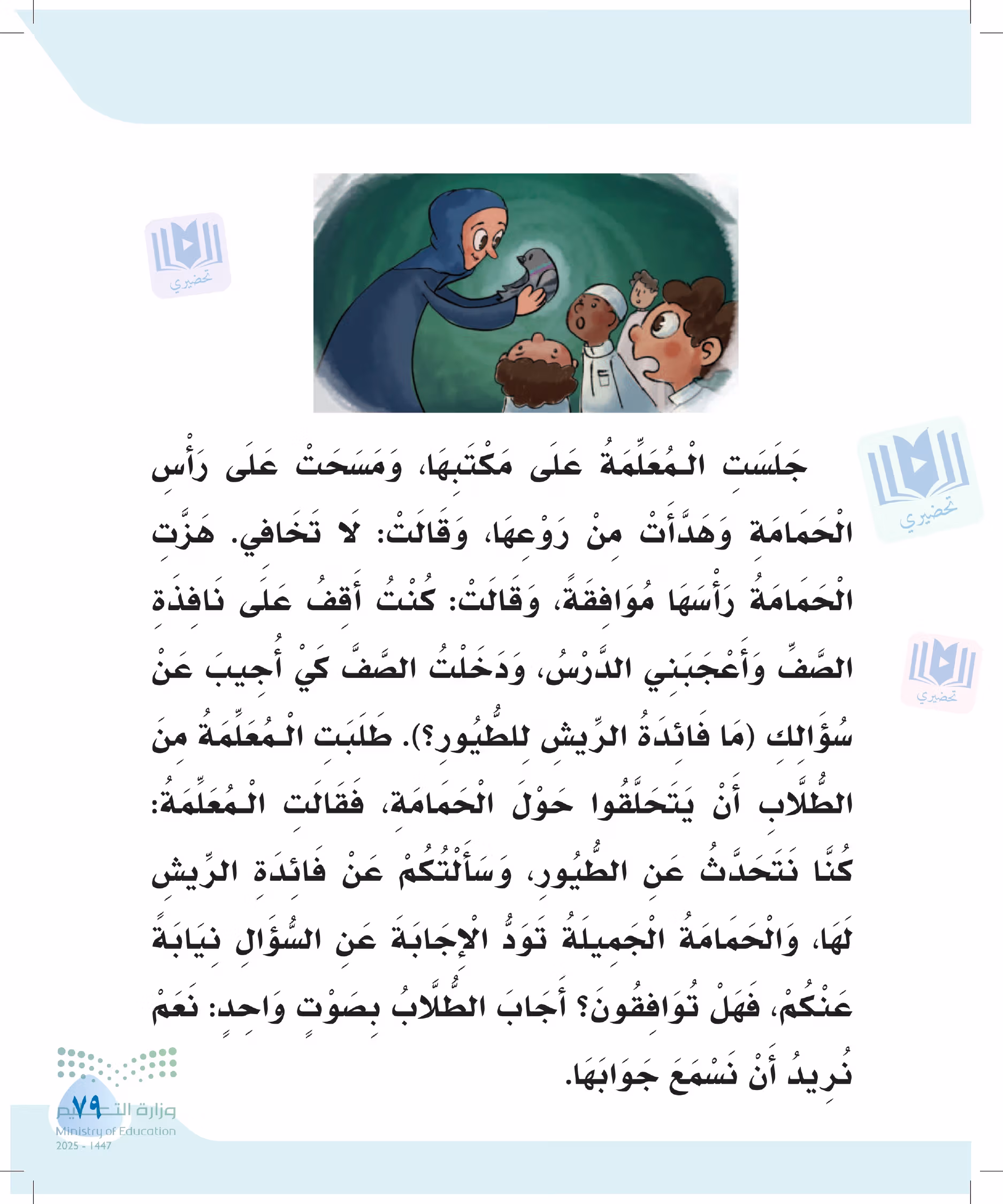صفحة 79