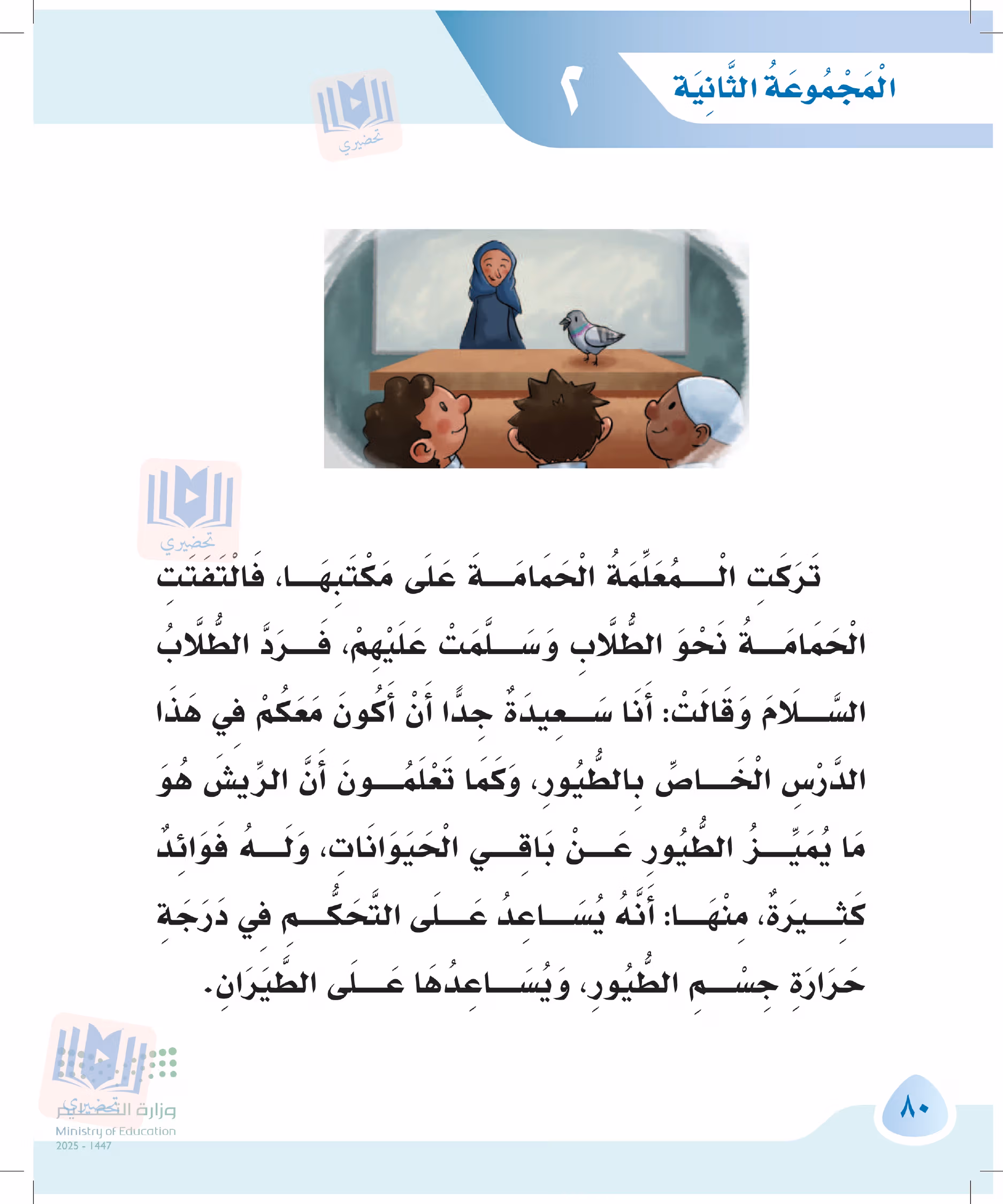 صفحة 80
