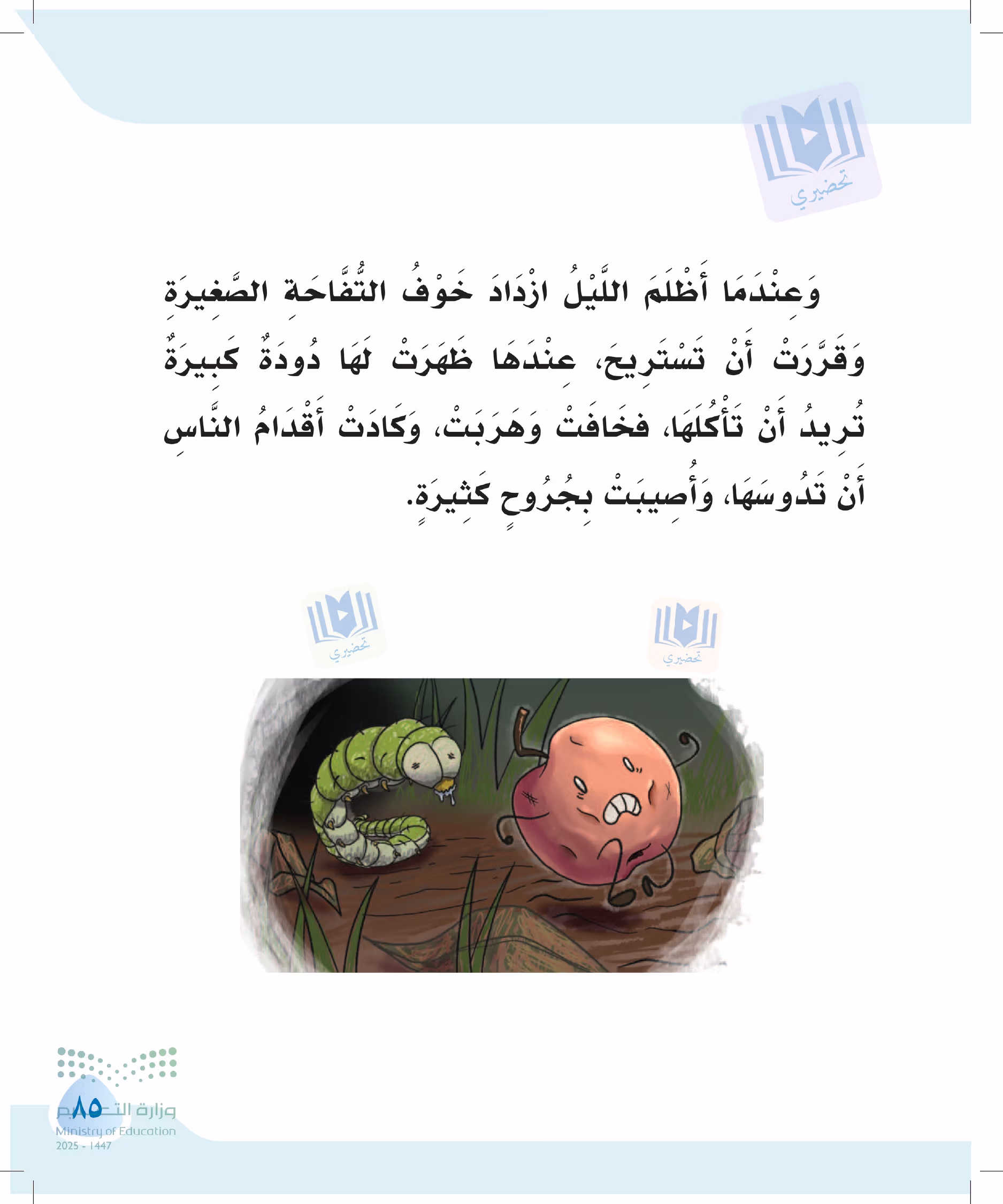 صفحة 85