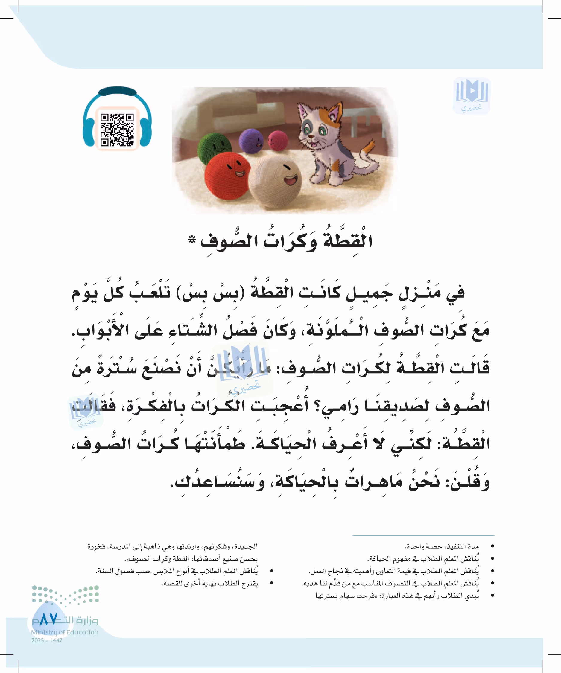 صفحة 87