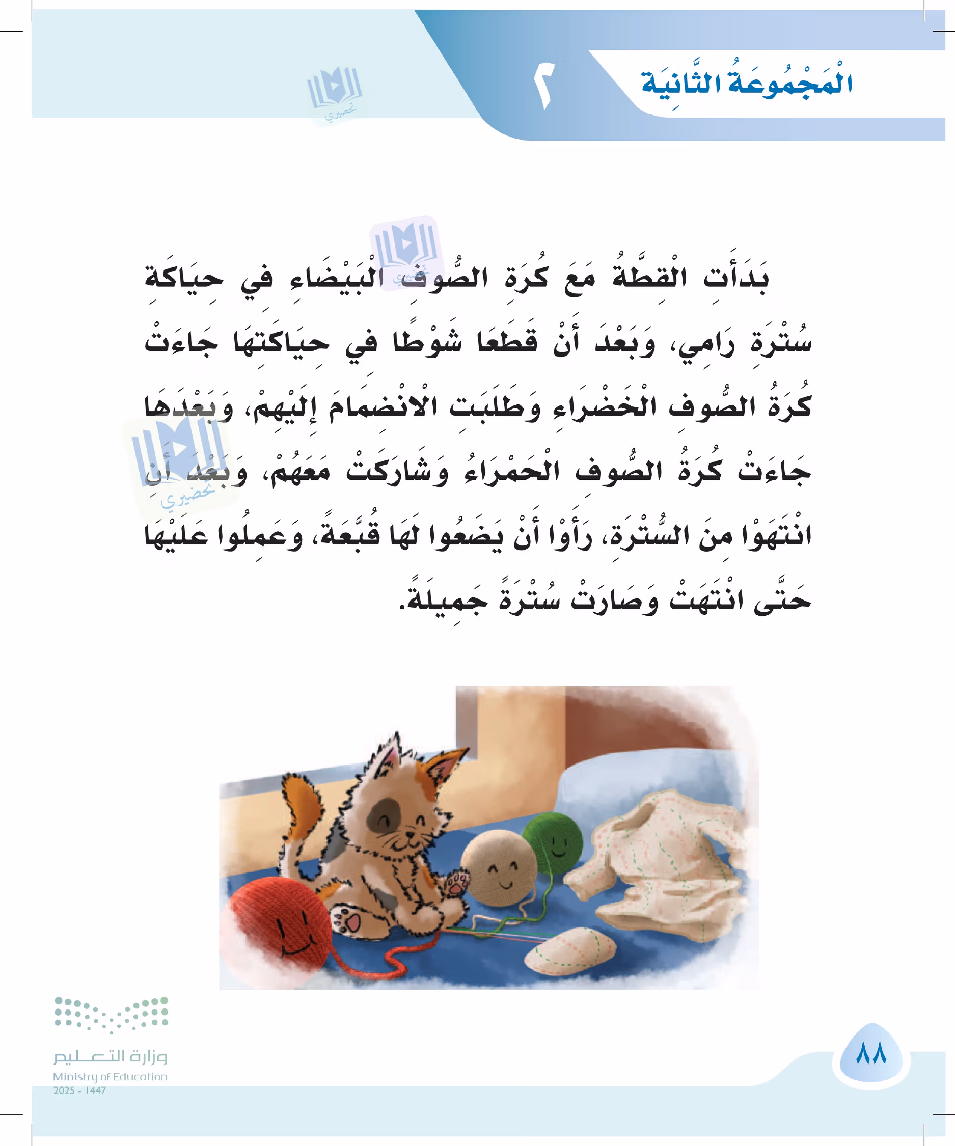 صفحة 88
